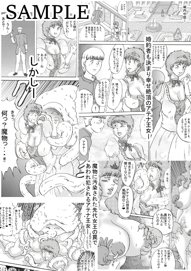 王女幻想界受精完結編II 画像2