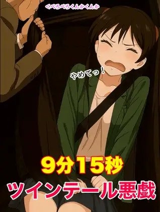 【アニメ動画】ツインテールを触られたり、匂いを嗅がれたり、舐められたり・・・【93パターン】