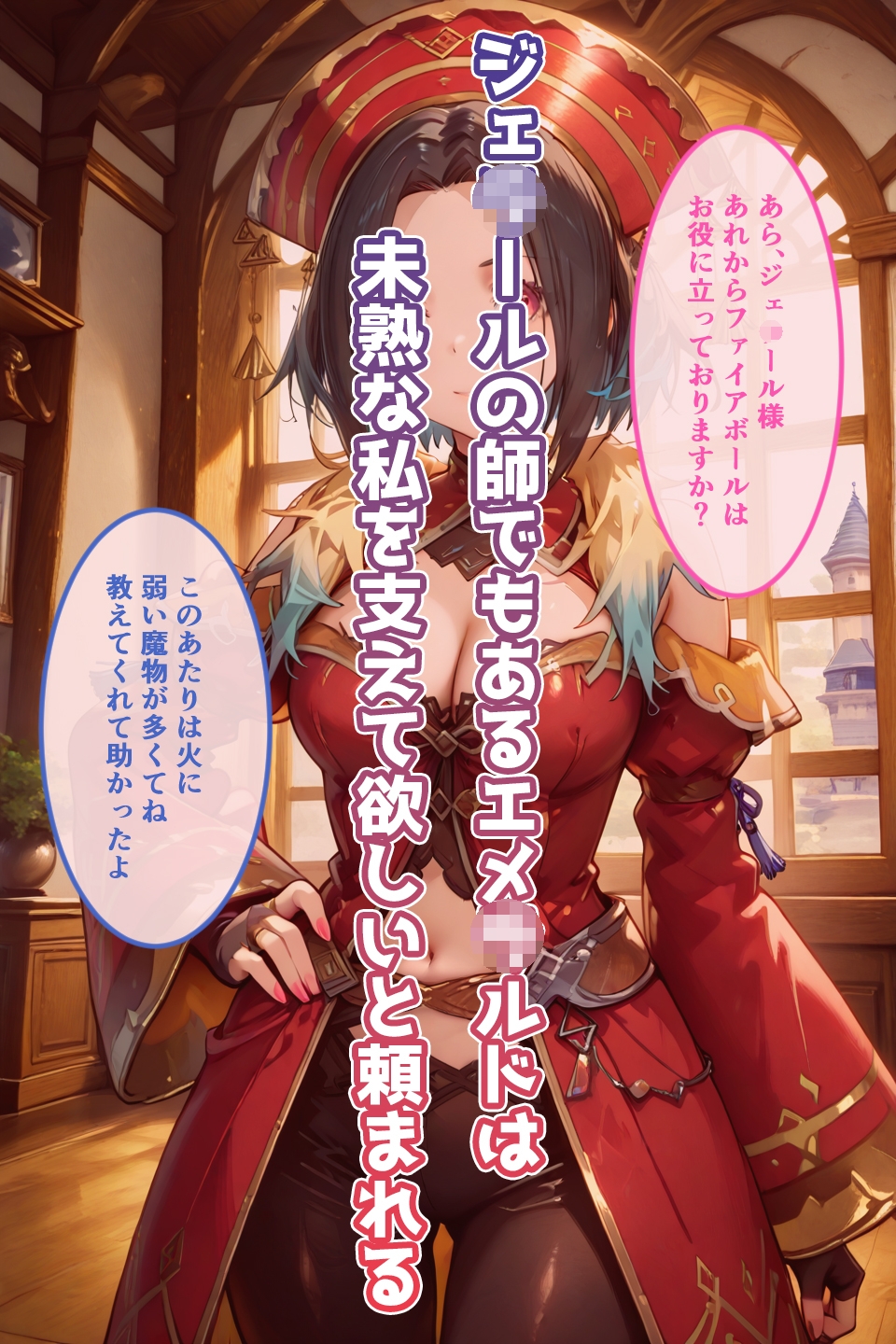 エ◯ラルドのいちばん長い日〜皇帝の童貞ちんぽに敗北ザコイキしちゃったお姉さん〜 画像1