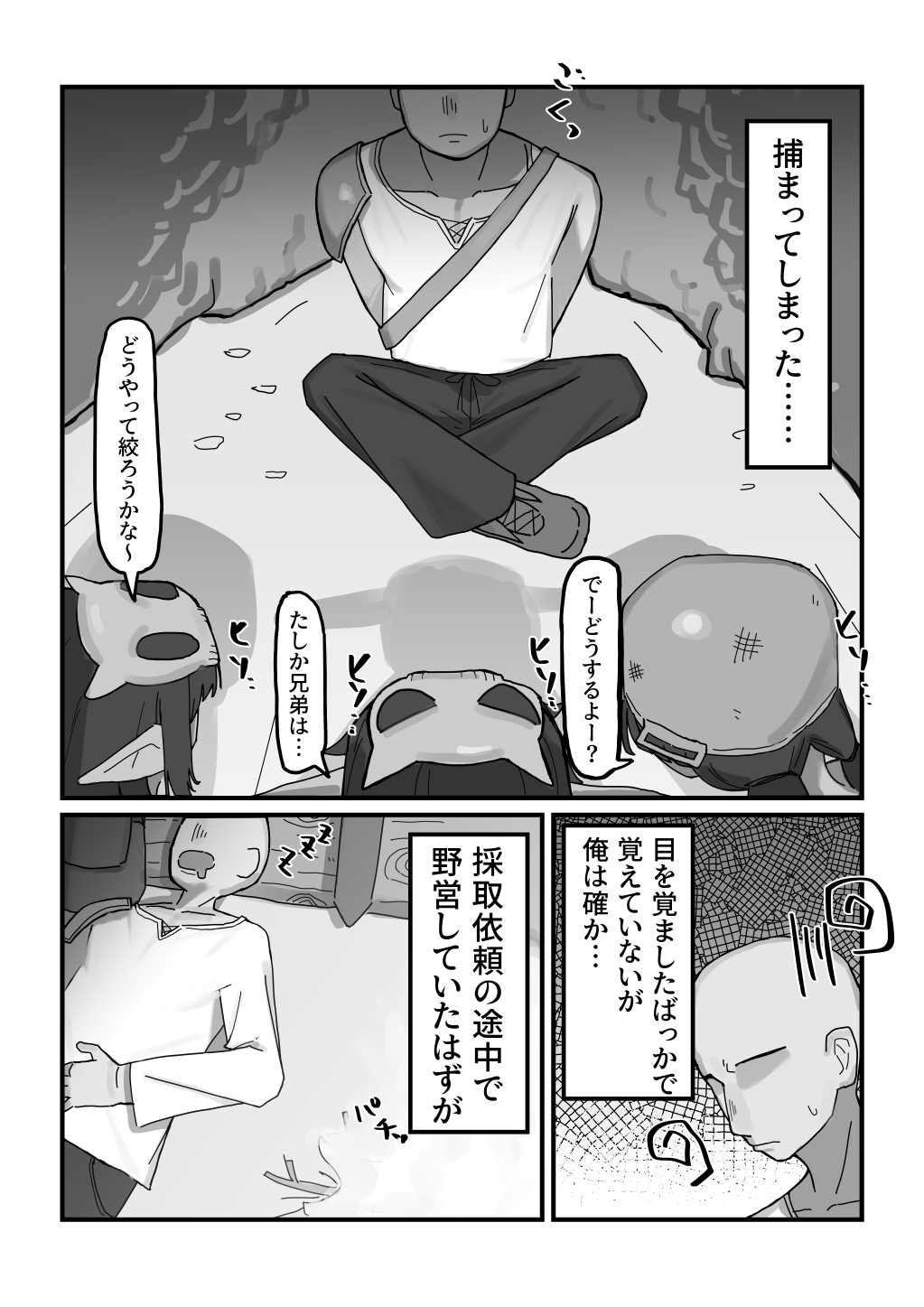 メスゴブリンvs低Lv雑魚おっさん冒険者 画像1