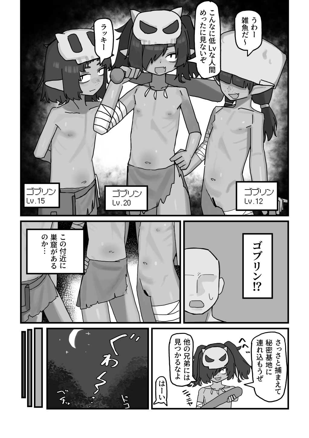 メスゴブリンvs低Lv雑魚おっさん冒険者 画像2