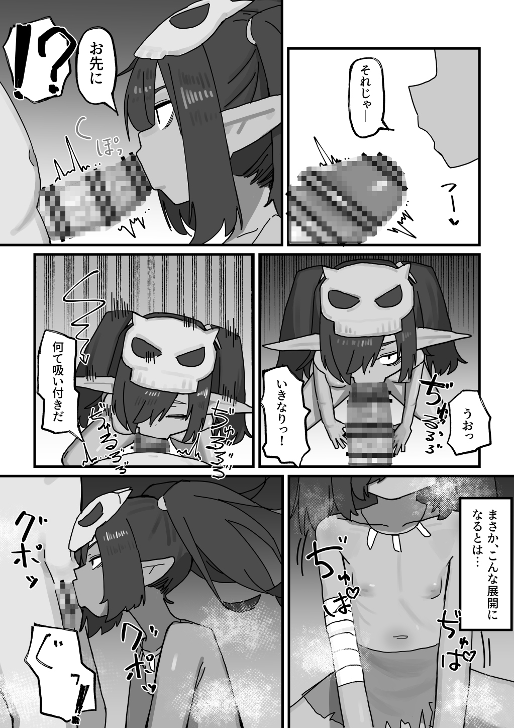 メスゴブリンvs低Lv雑魚おっさん冒険者 画像3