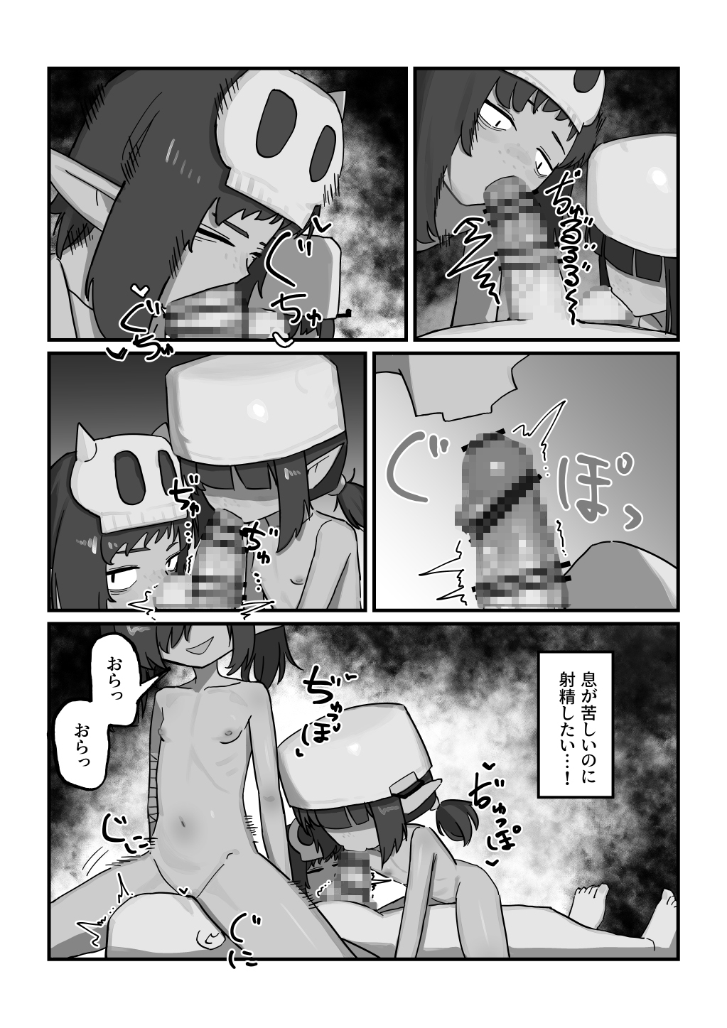 メスゴブリンvs低Lv雑魚おっさん冒険者 画像5