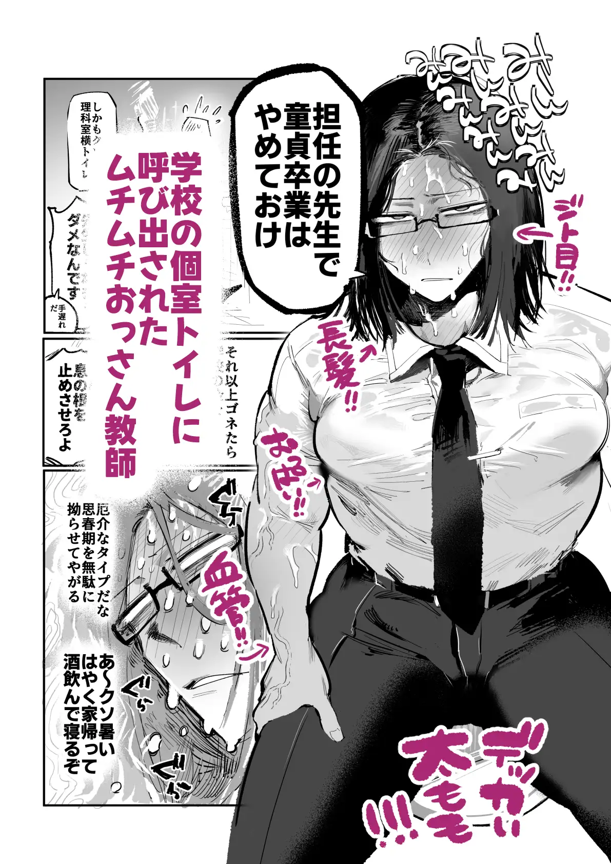 不愛想男教師が酷暑で酷イきのサンプル画像1