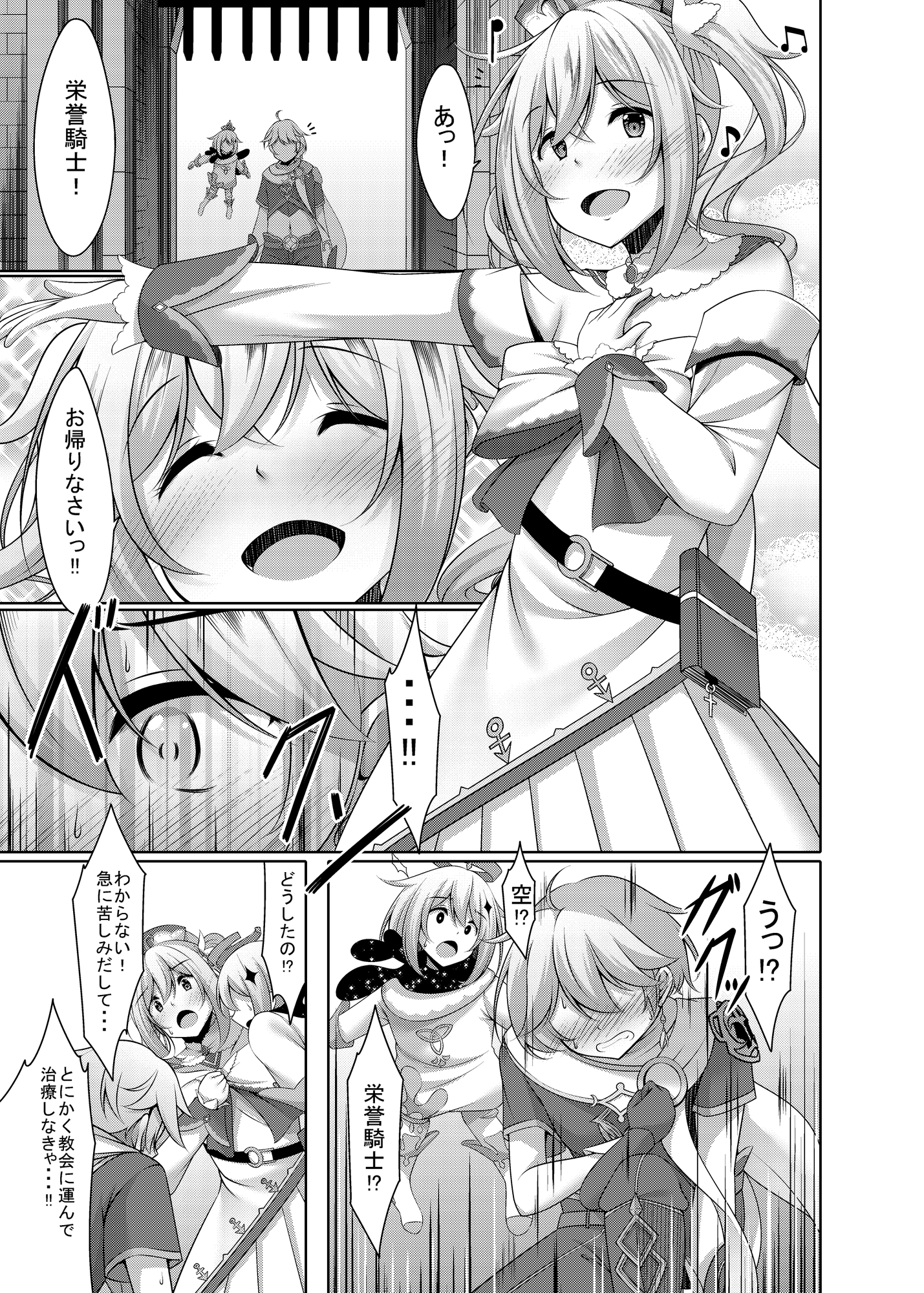バーバラの献身 画像1