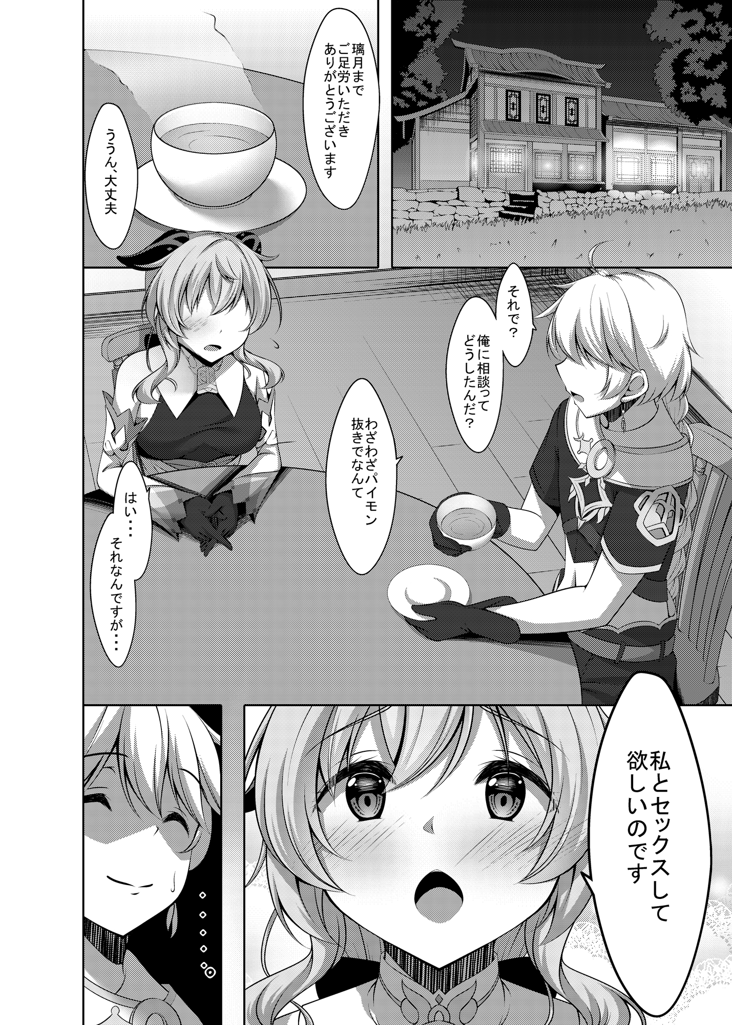 甘雨は人間を知りたい 画像1