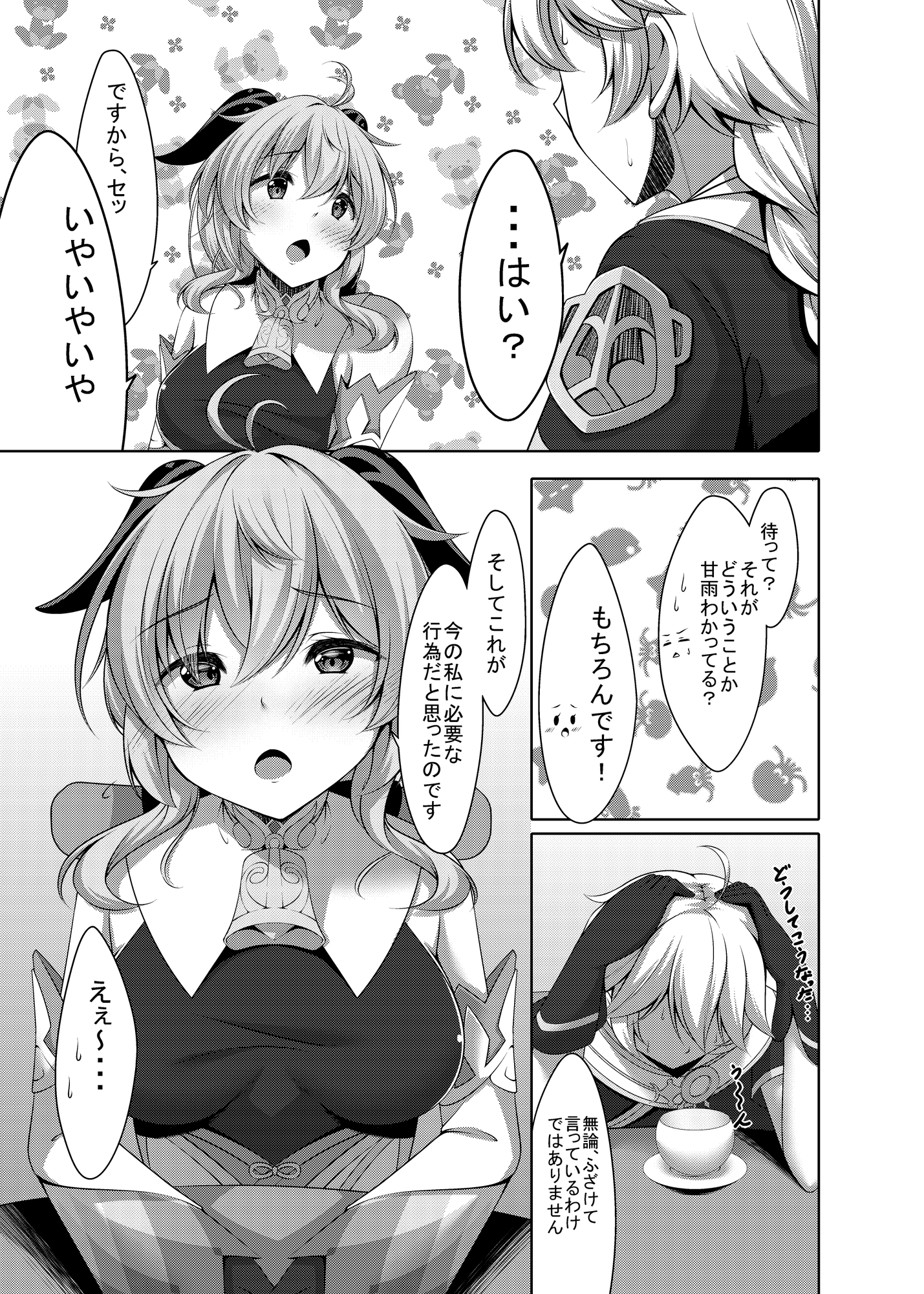 甘雨は人間を知りたい 画像2
