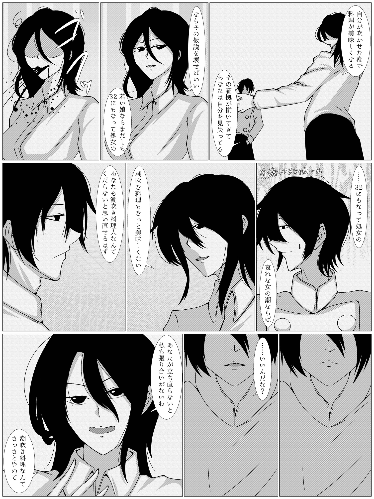 炎のしおふき料理人 画像1