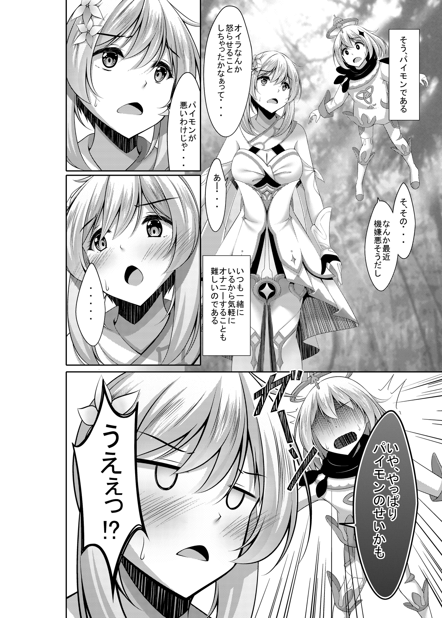 蛍のオナニー事情 画像2