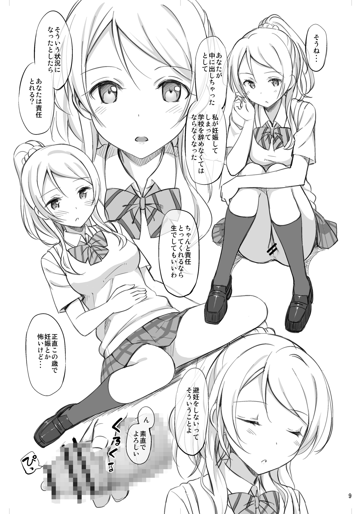 School Idol Off-shot 画像2