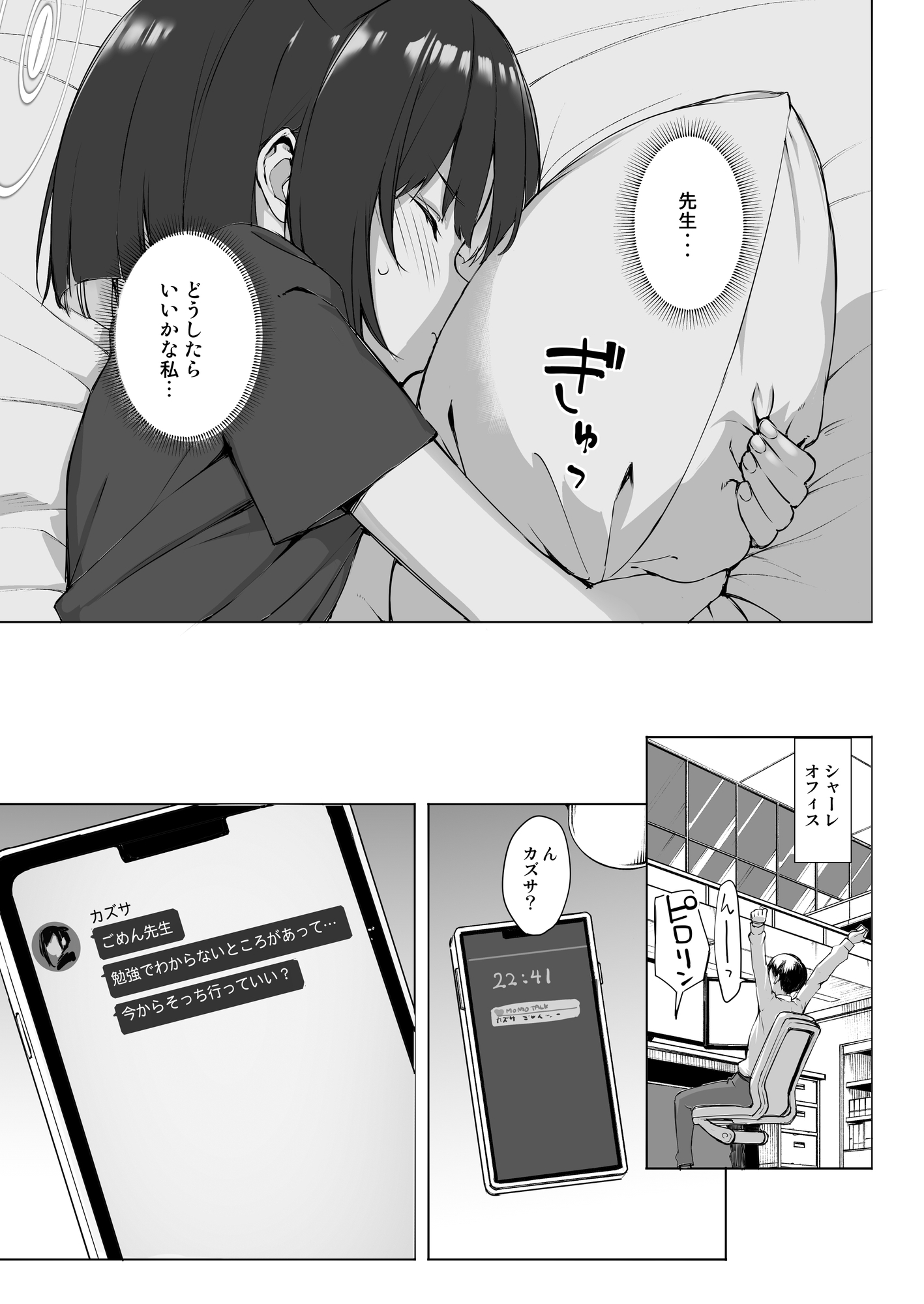 黒猫はお年頃 画像3