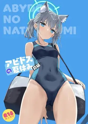 アビドスの夏休み前編