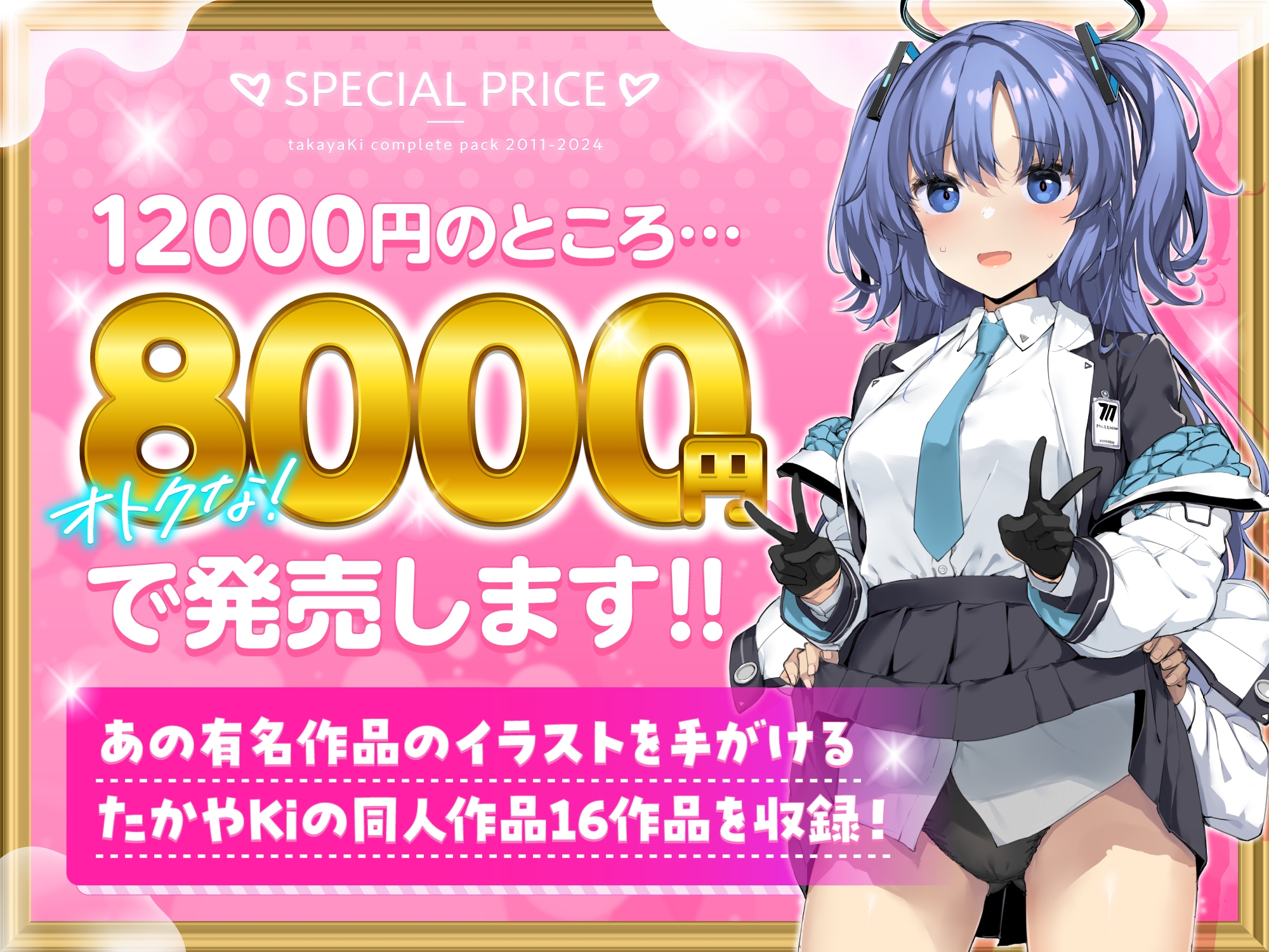 たかやKiコンプリートパック 画像1