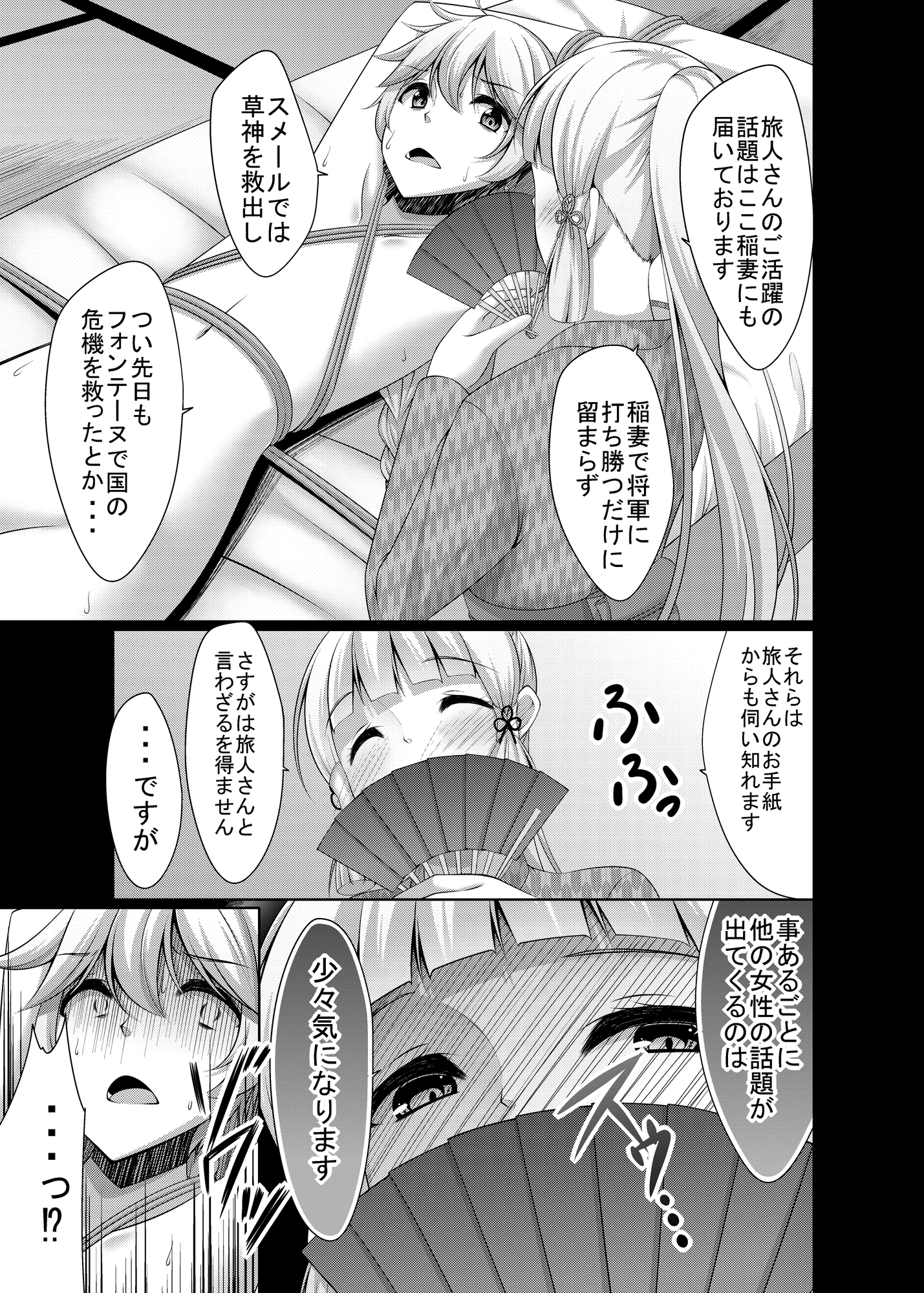 旅人さんが悪いのですよ・・・♡ 画像2