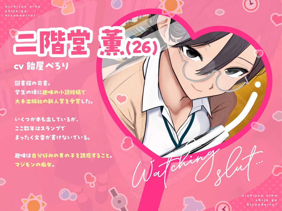 【淫乱】『日常(にちじょう)』には『痴女(ちじょ)』が潜んでいるっ! ~コ淫乱ドリーや耳鼻淫行科で僕らは~【淫行】 画像1