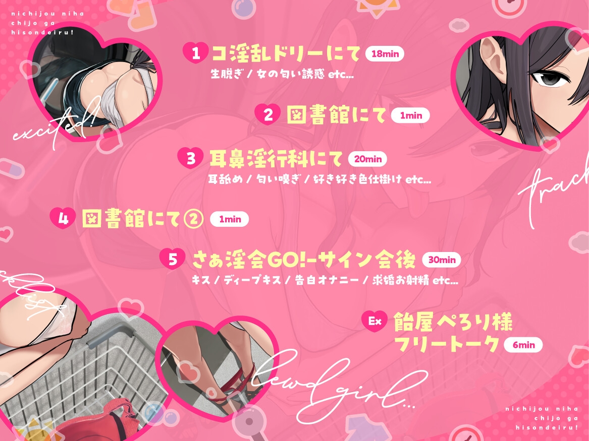 【淫乱】『日常(にちじょう)』には『痴女(ちじょ)』が潜んでいるっ! ~コ淫乱ドリーや耳鼻淫行科で僕らは~【淫行】 画像2