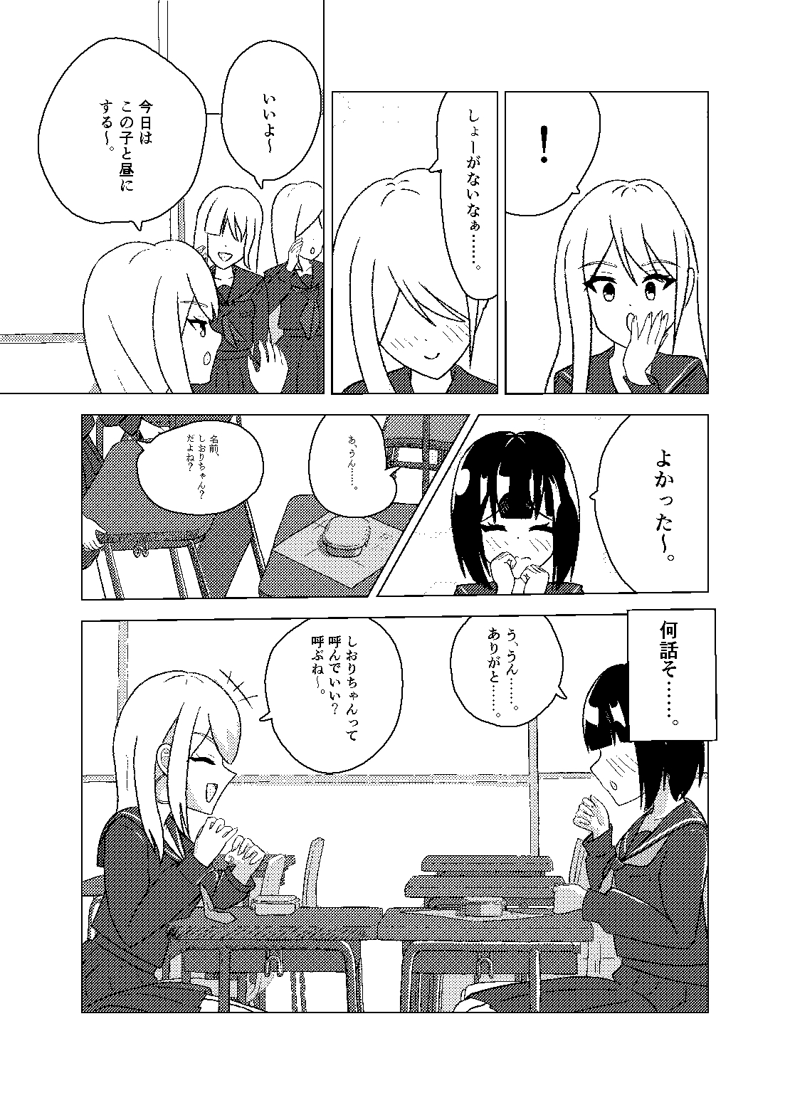 さくらのしおり～しおりちゃんはさくらの！～ 画像7
