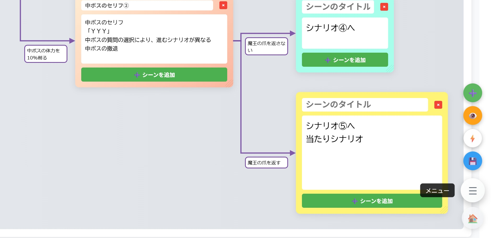 ぱぱっと!シナリオツリー_5