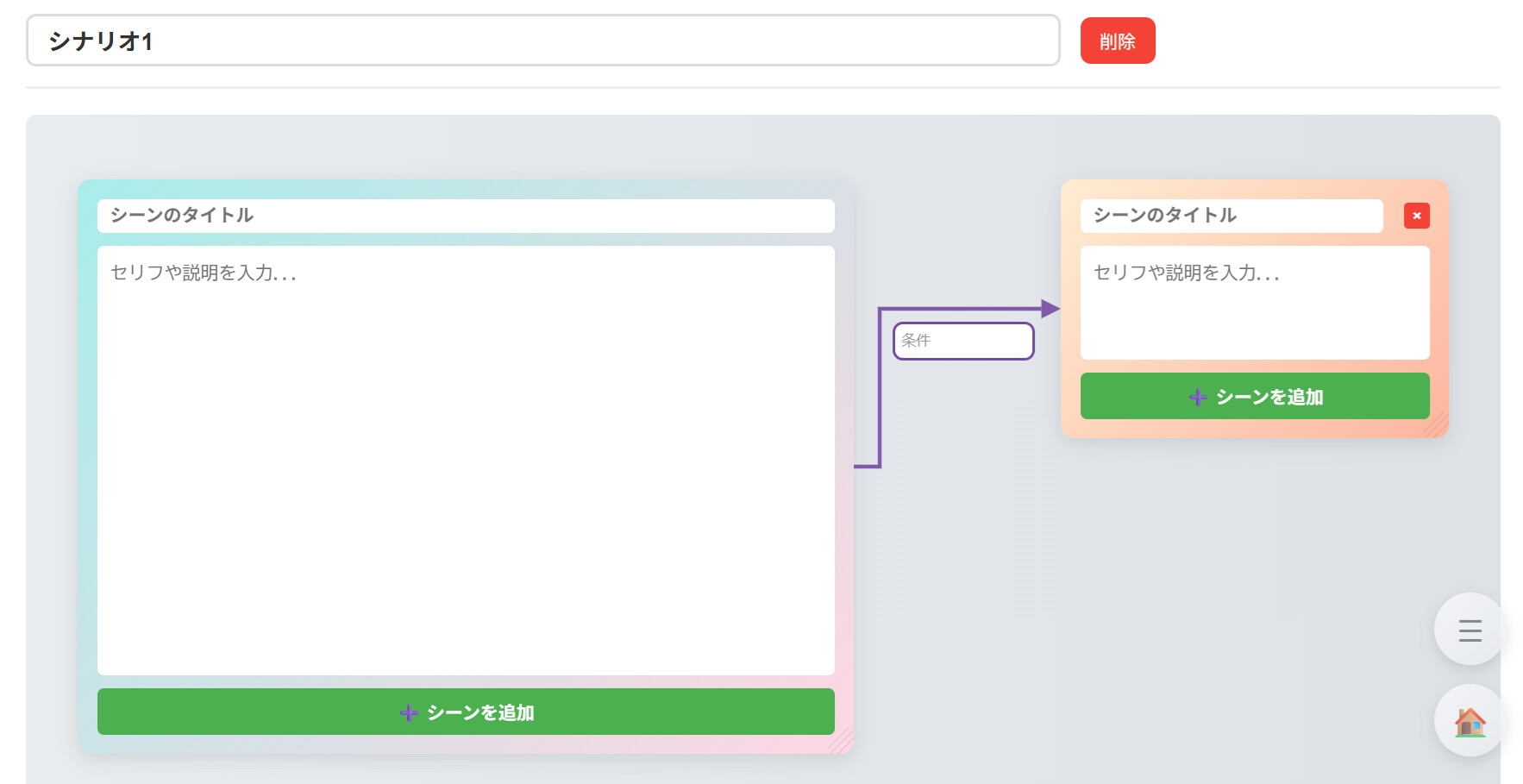 ぱぱっと!シナリオツリー_6