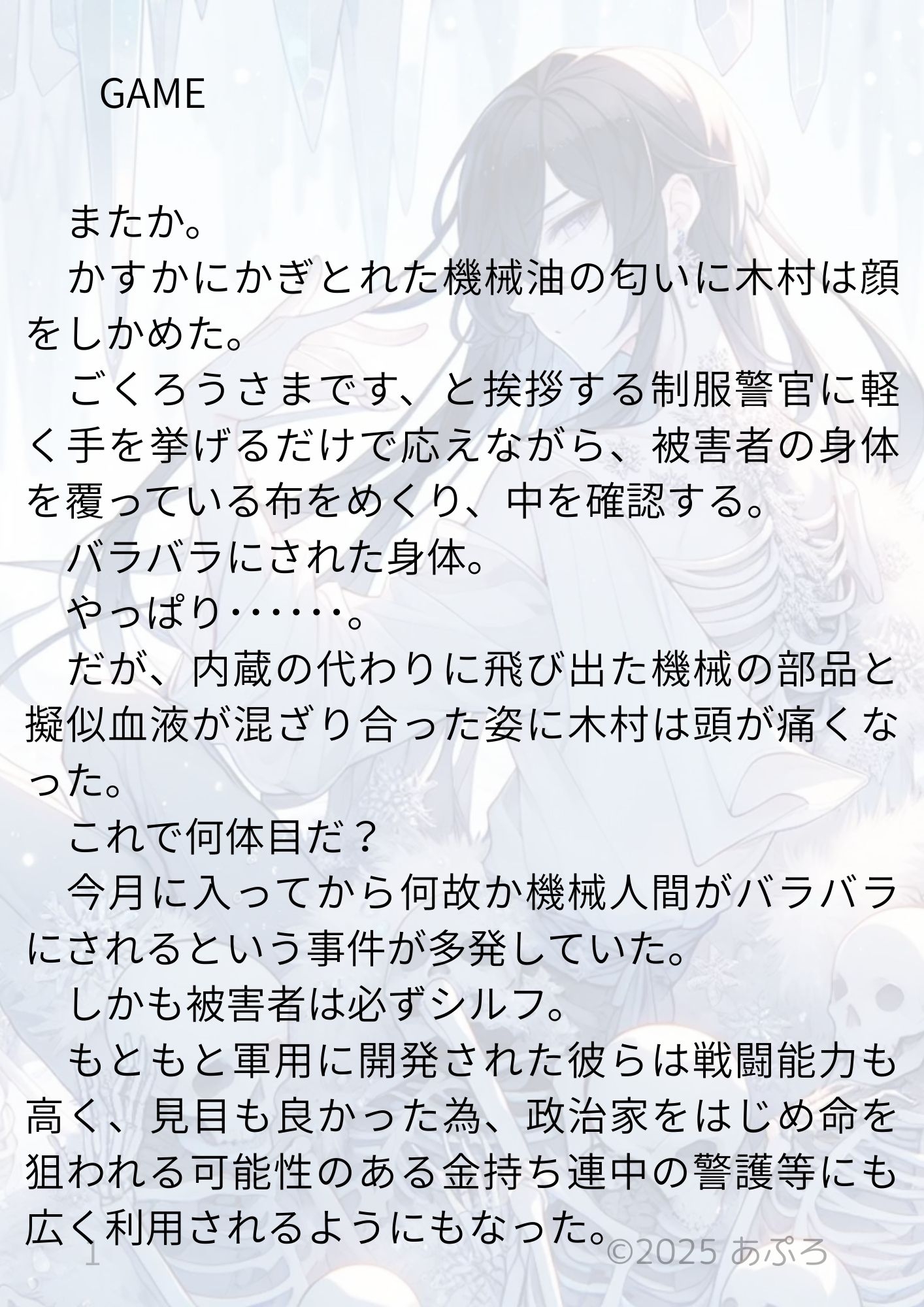 月が欲しいと泣く子供～GAME～