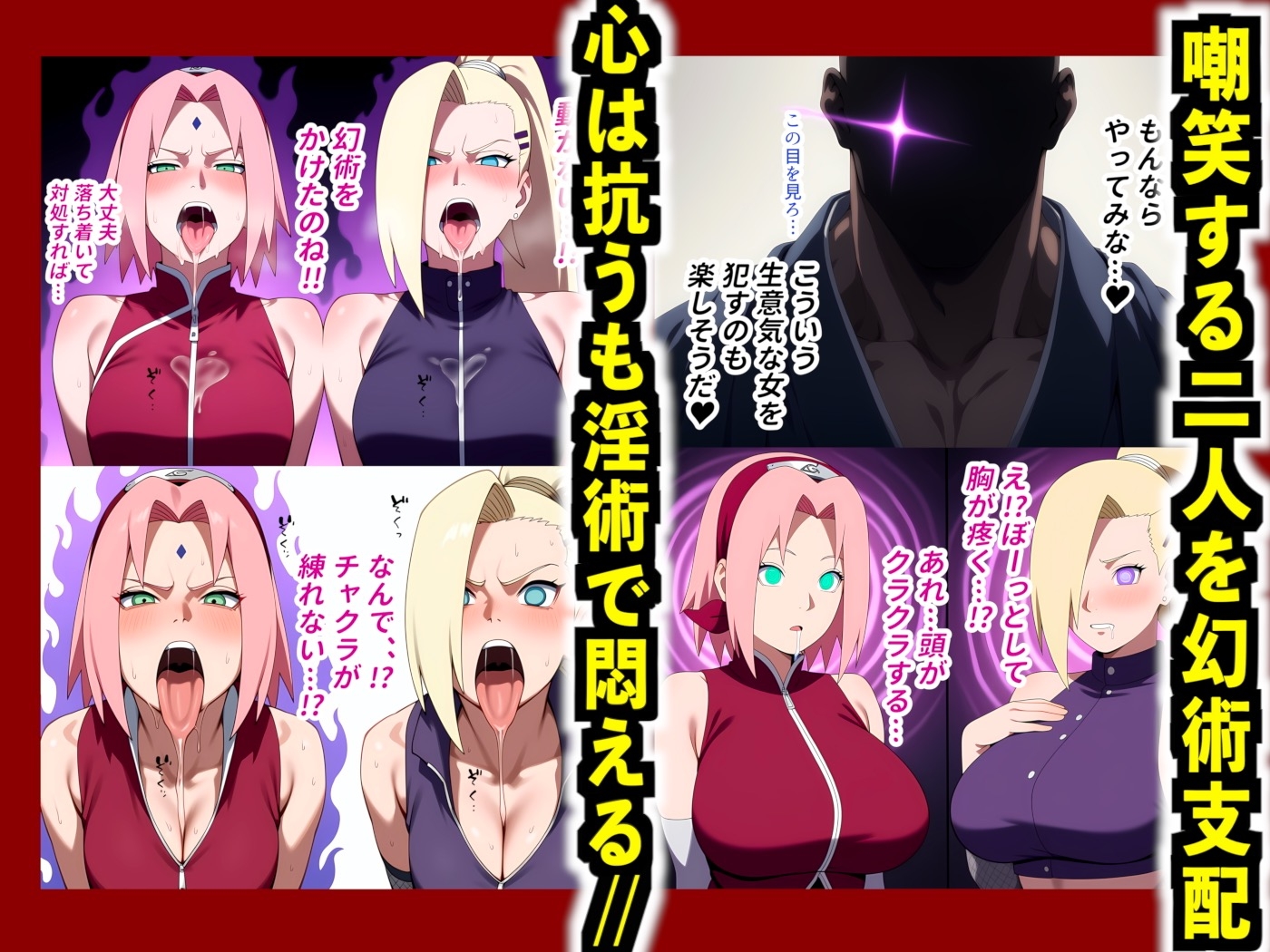 【フルカラー】幻術ハーレム忍法帖(2) サ●ラ・い●編|催●×快楽堕ち|心も体も抗えず淫らに堕ちるハーレムの宴 画像3