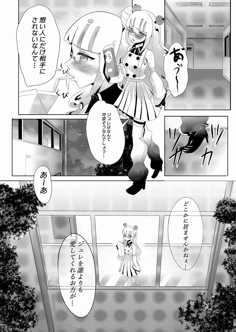 【お人形あそび】恋に恋するアンドロイドをひどい目に遭わせる本 画像3