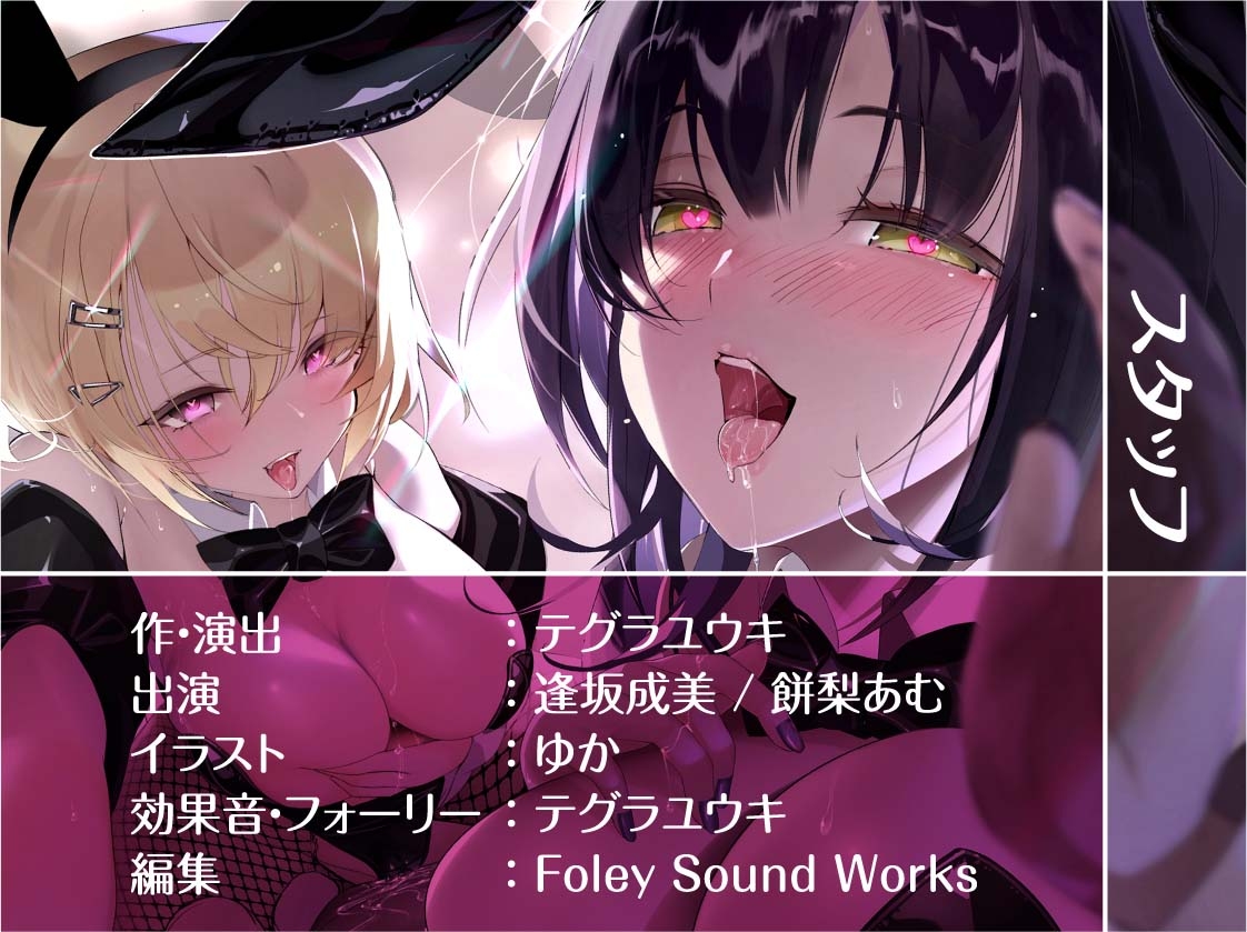 【W密着】ハーレムバニークラブへようこそ! 画像8