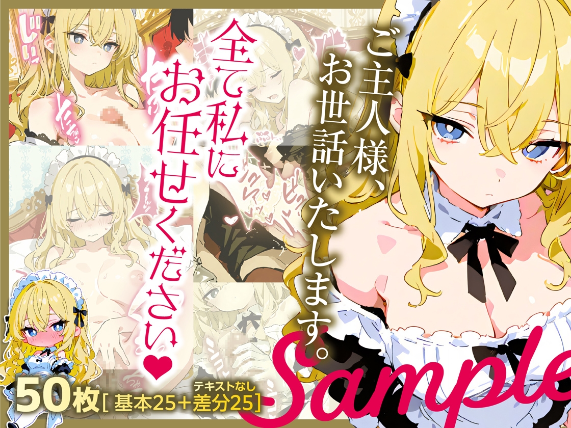 平穏を求めて雇った4人のメイド、性格もタイプもバラバラなのにみんな可愛すぎて毎晩安眠できない件。 画像2