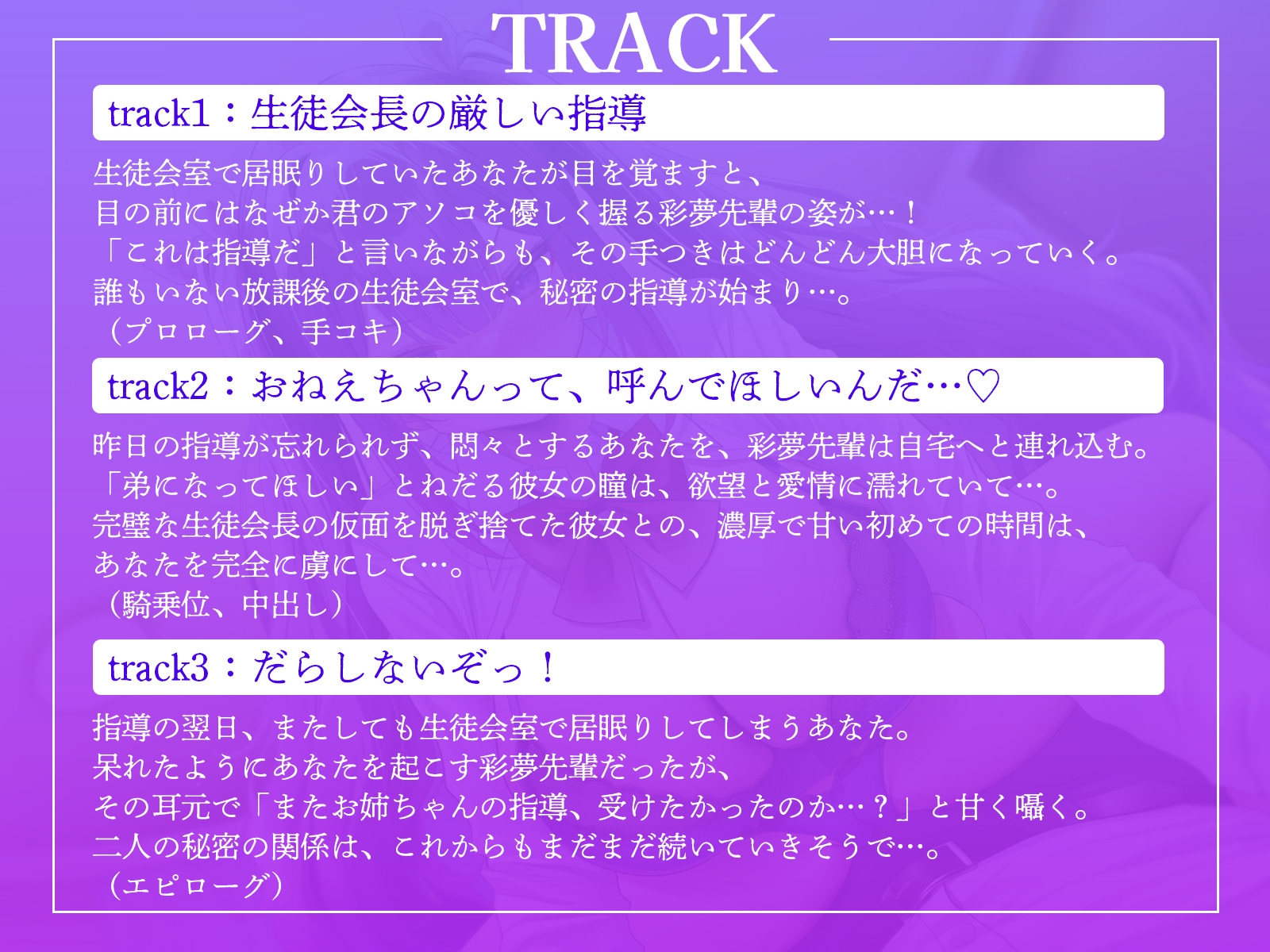 【甘やかし指導】生徒会長のお姉ちゃんが、だらしない君を身も心もトロットロになるまで“抜いて”あげる♡【KU100収録】 画像3