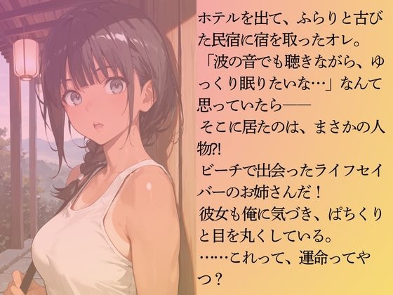 ライフセイバー女子を水着撮影と言って呼び出してみた・民宿夜○い編 画像3