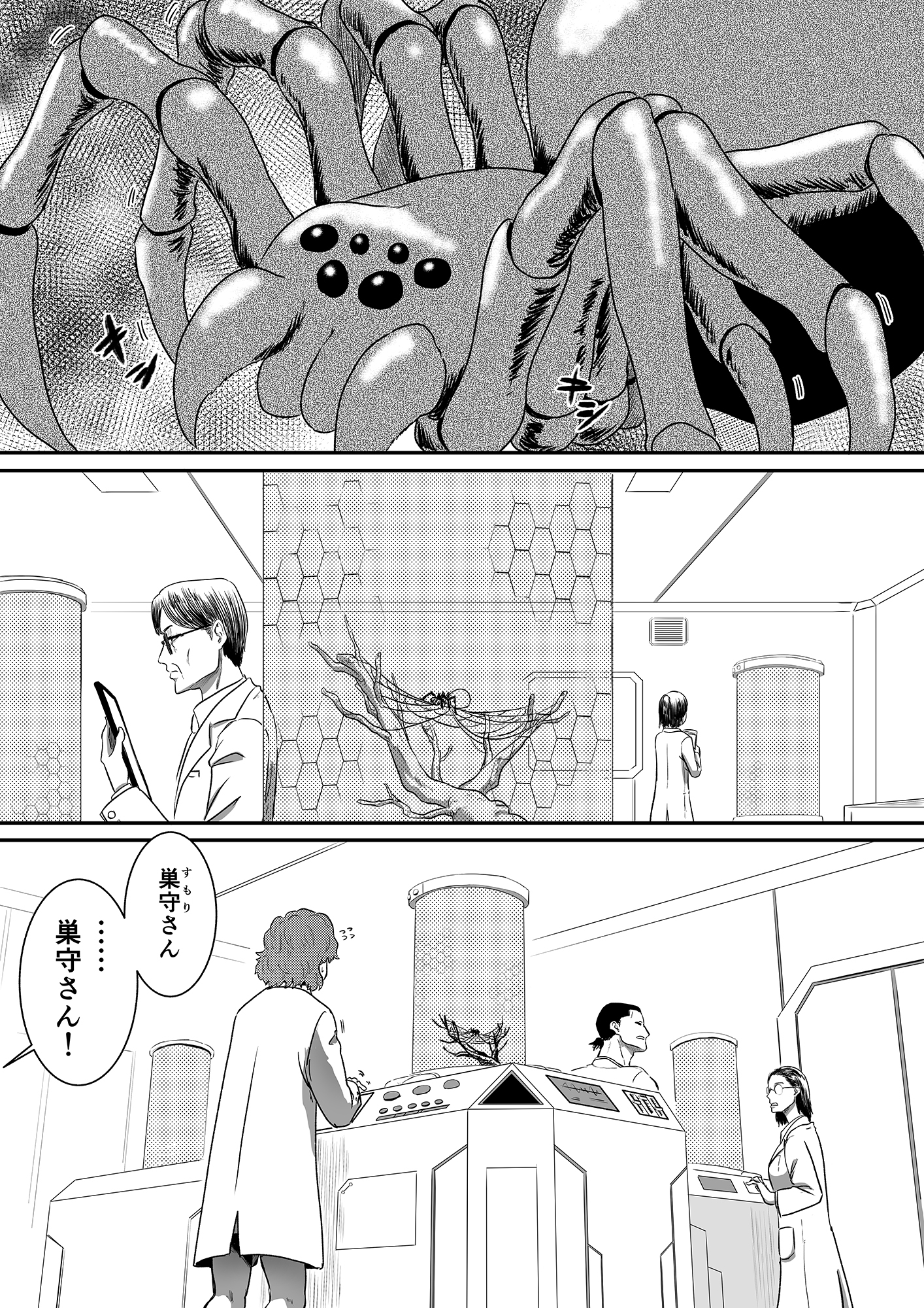 アラクネ パラサイトパニック 画像1