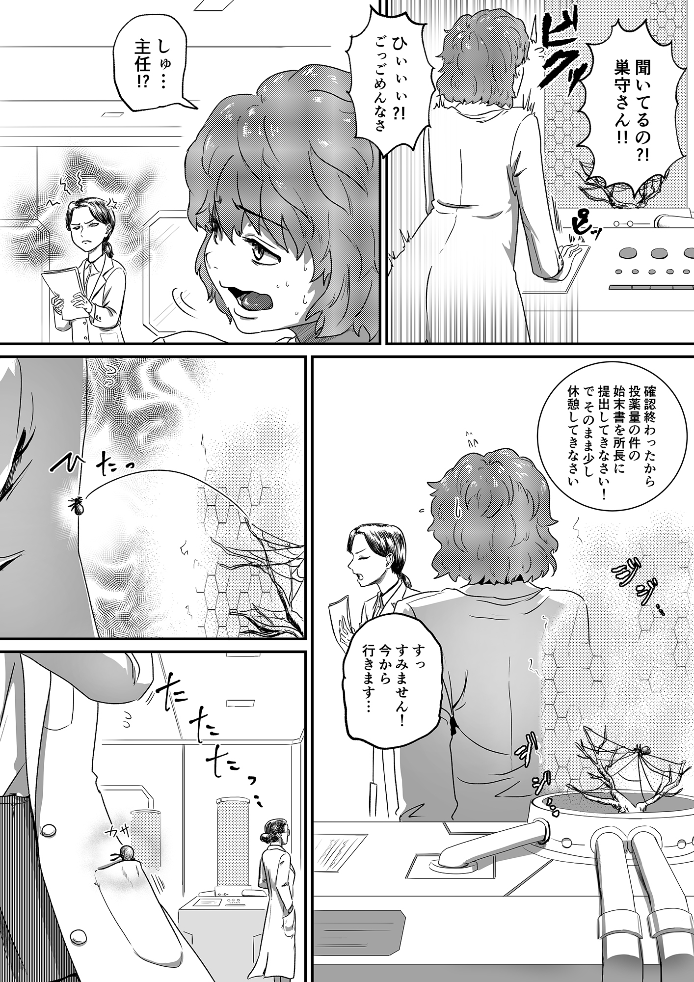 アラクネ パラサイトパニック 画像2