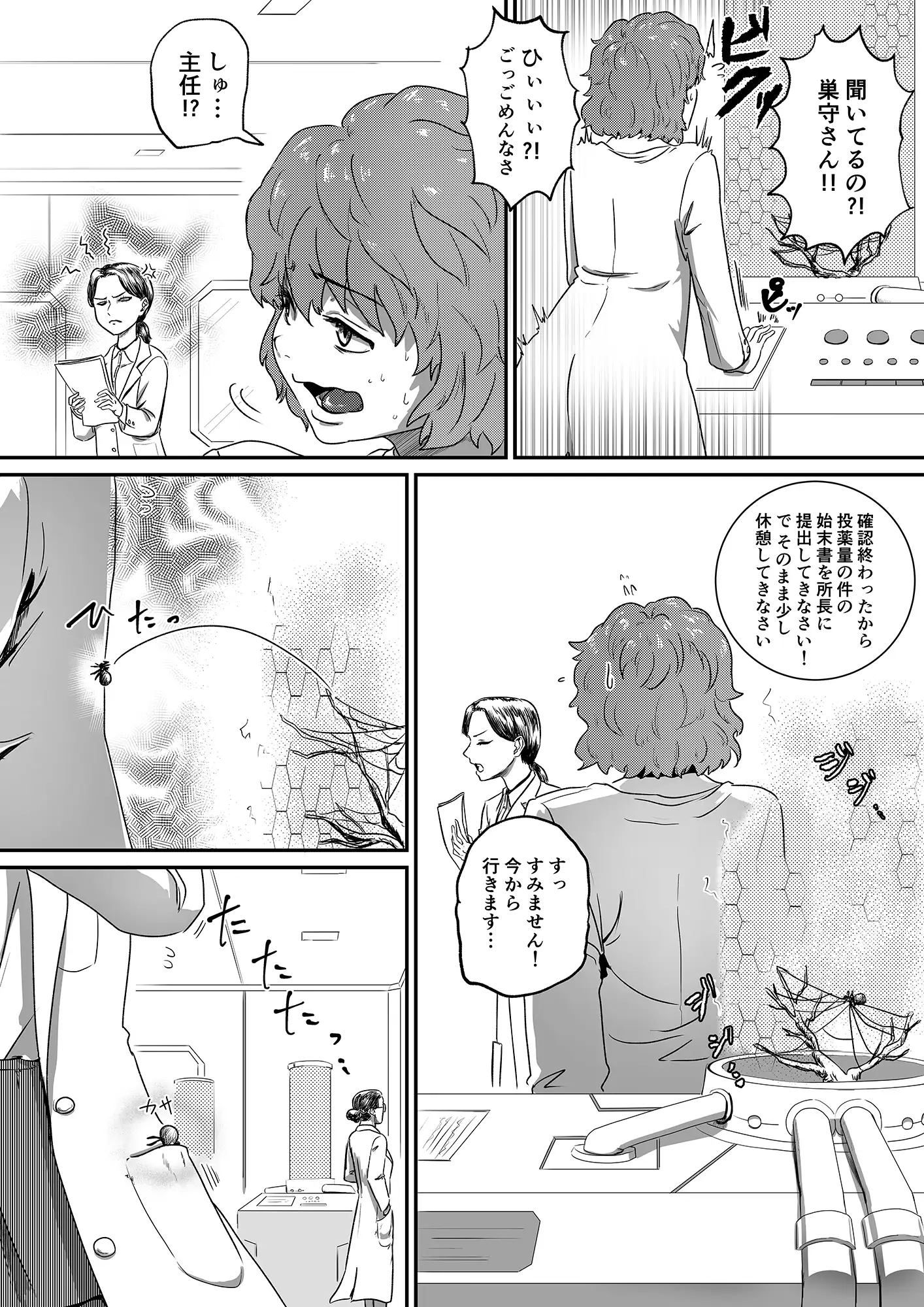 アラクネ パラサイトパニック サンプル画像 2