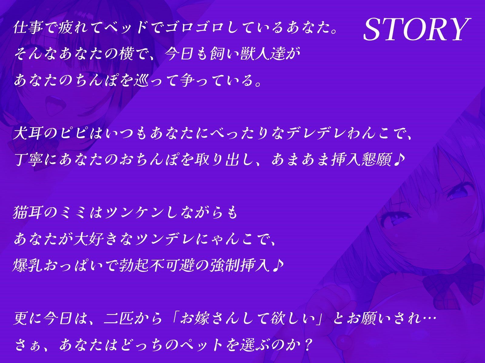 うちで飼ってるデロ甘いぬみみ少女とツンデレねこみみ少女が、今日も俺のちんぽを巡って争っている件 画像1