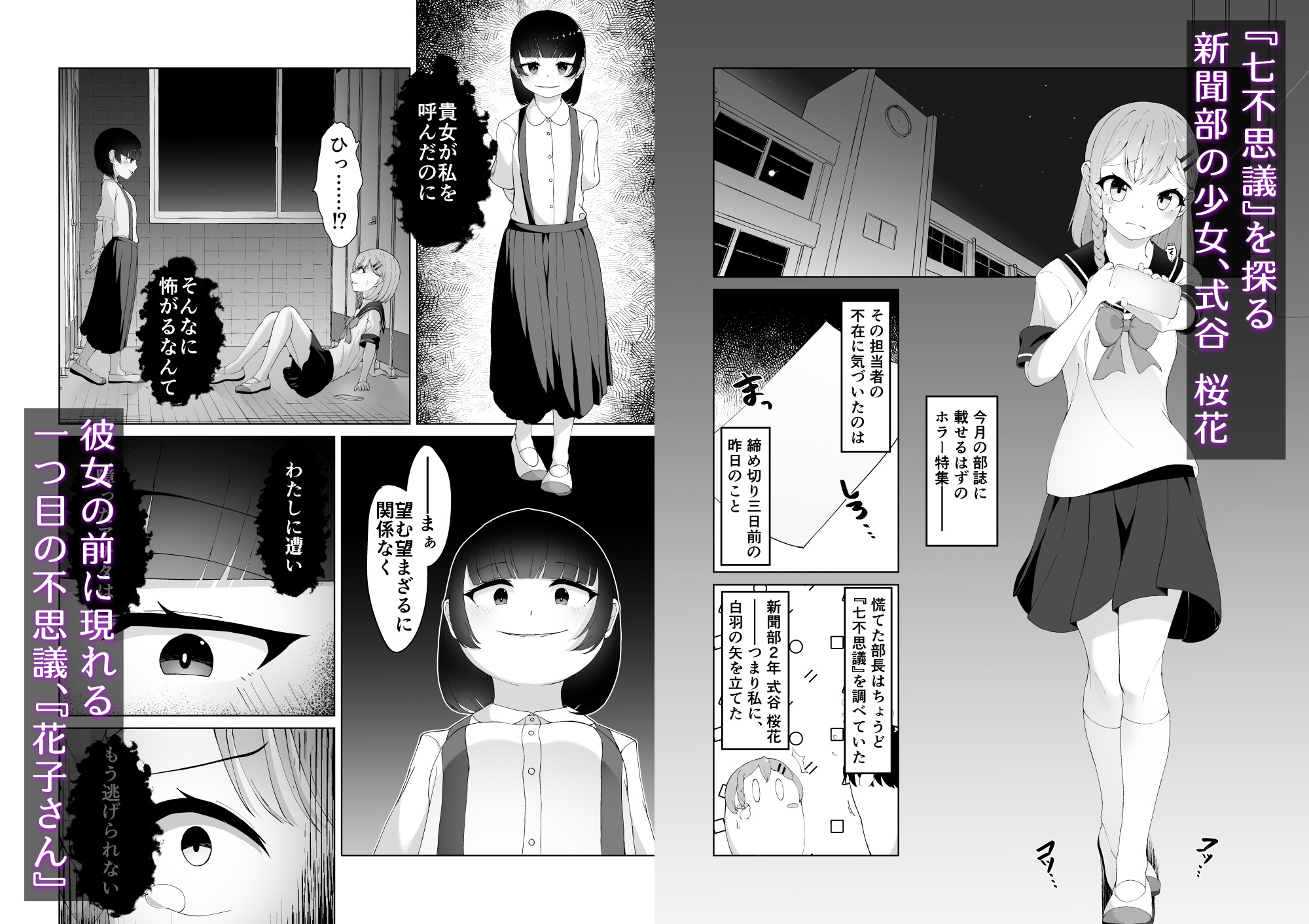 七不思議を追え！ 蝕む怪異と手招く少女たち 画像1