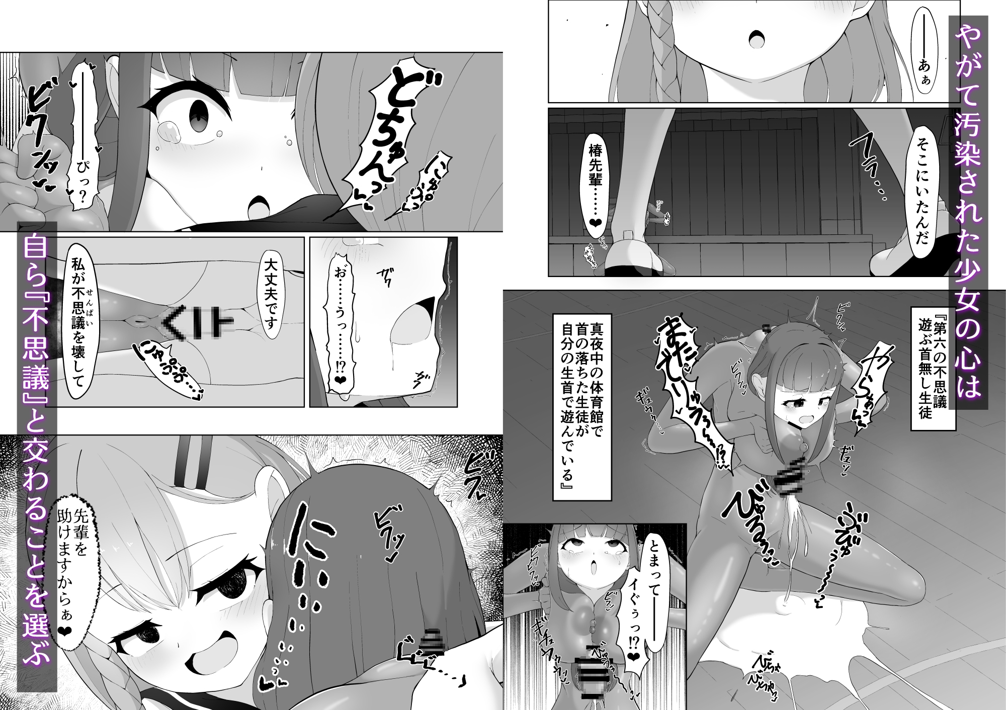 七不思議を追え！ 蝕む怪異と手招く少女たち 画像4
