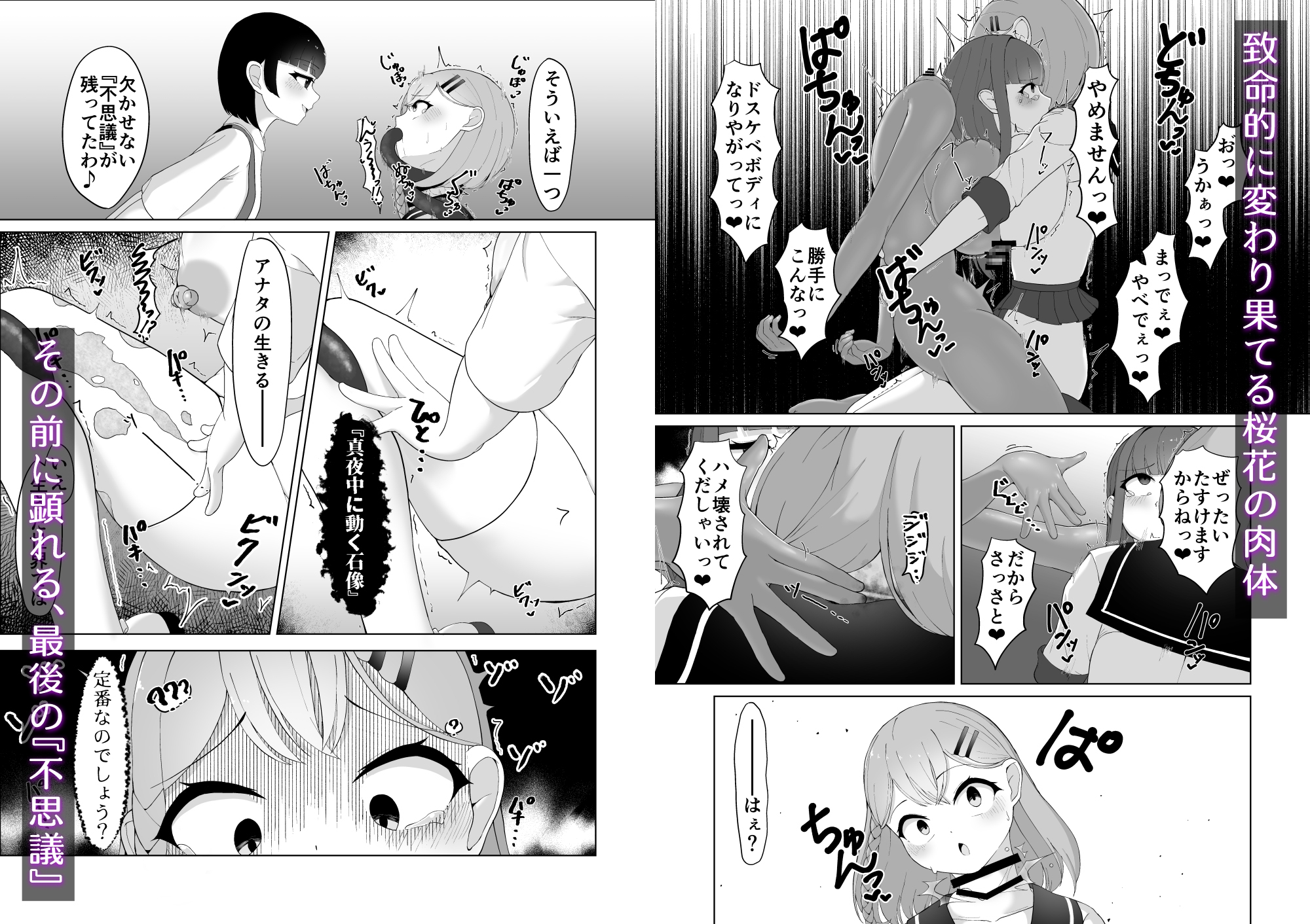 七不思議を追え！ 蝕む怪異と手招く少女たち 画像5