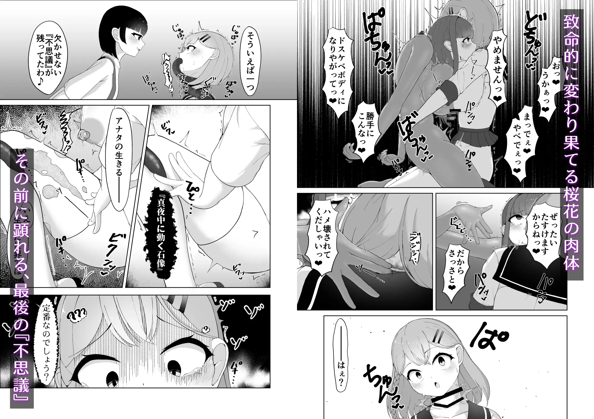 七不思議を追え！ 蝕む怪異と手招く少女たち サンプル画像 5