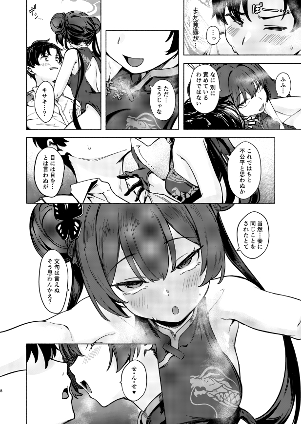 竜淫香 画像6