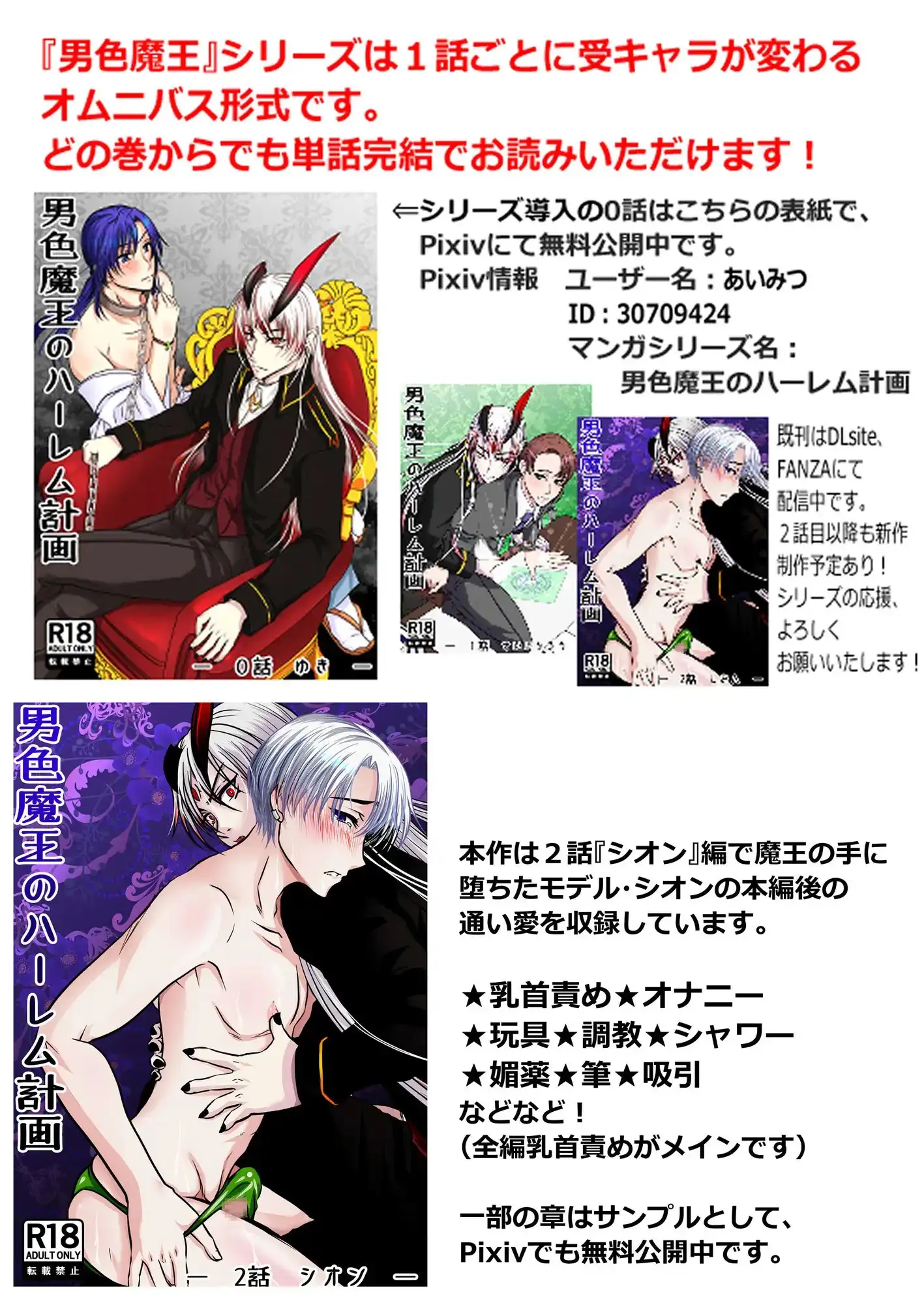 男色魔王のハーレム計画2.5話シオンアフター 1枚目