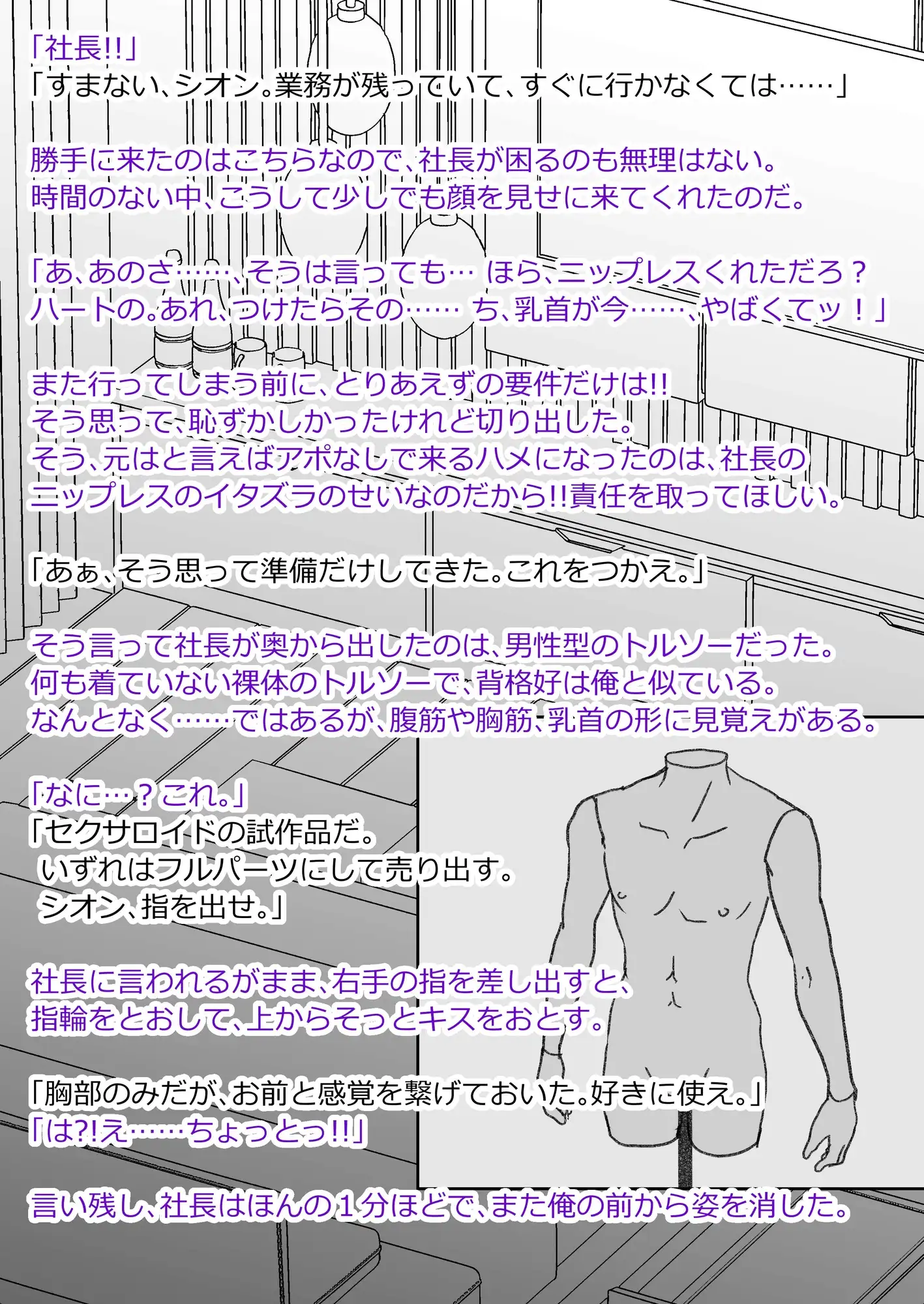 男色魔王のハーレム計画2.5話シオンアフター 4枚目