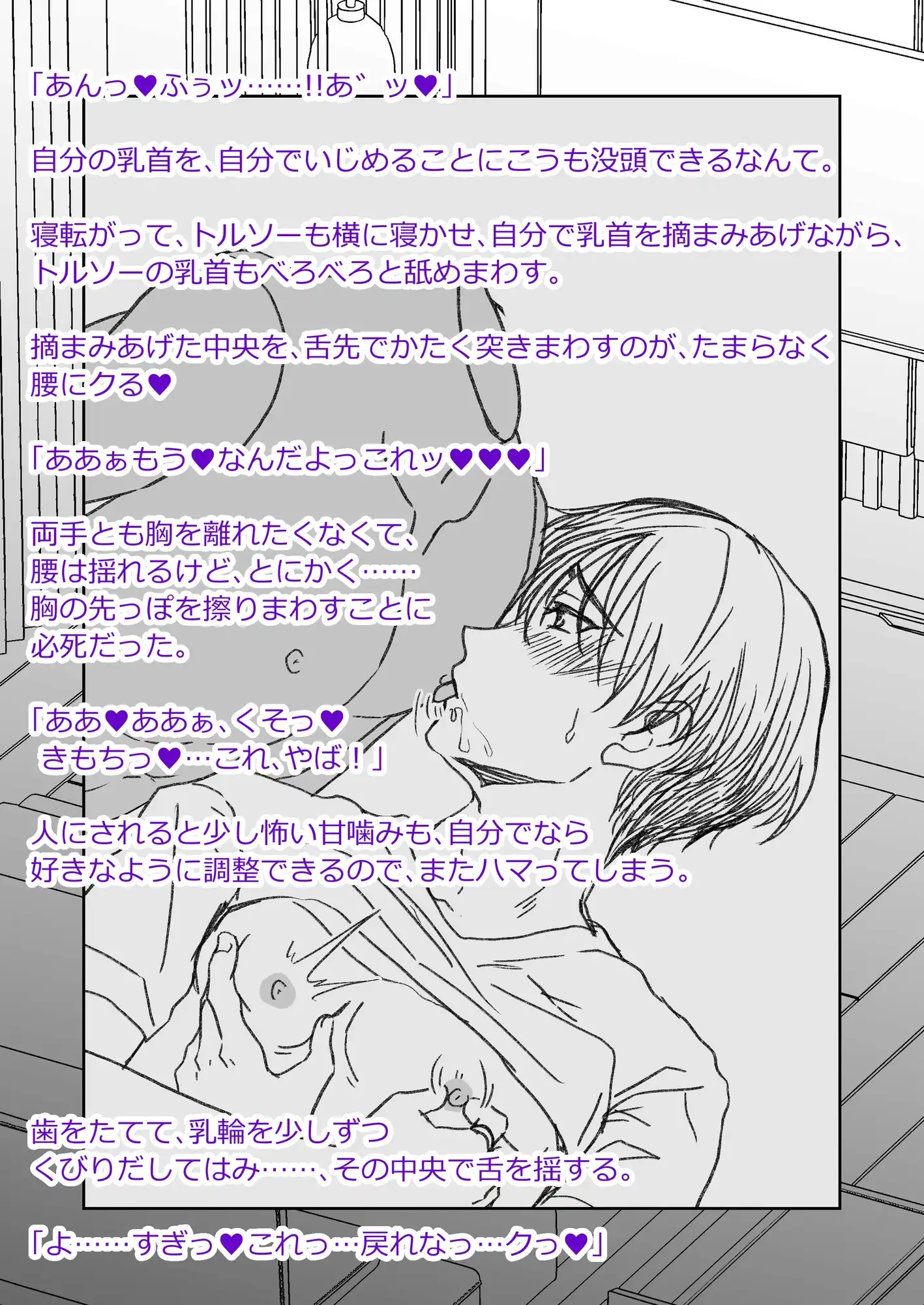 男色魔王のハーレム計画2.5話シオンアフター 5枚目