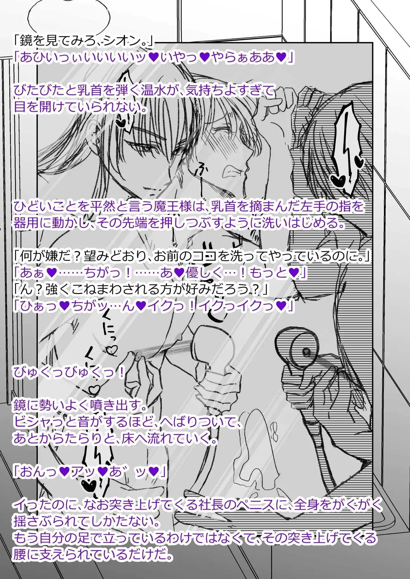 男色魔王のハーレム計画2.5話シオンアフター 6枚目