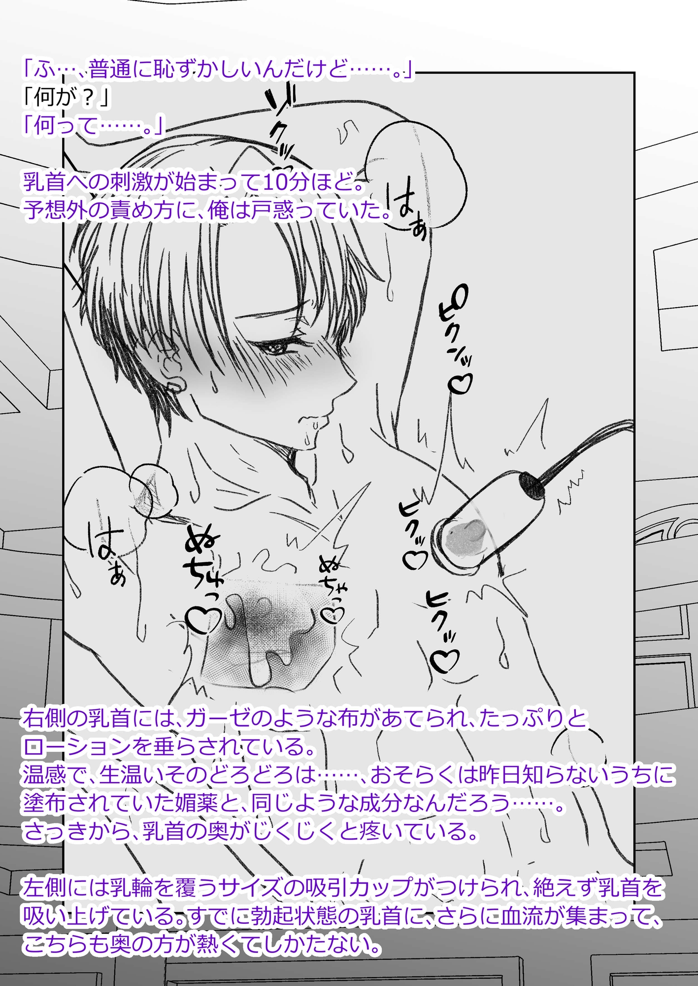 男色魔王のハーレム計画2.5話シオンアフター 画像8
