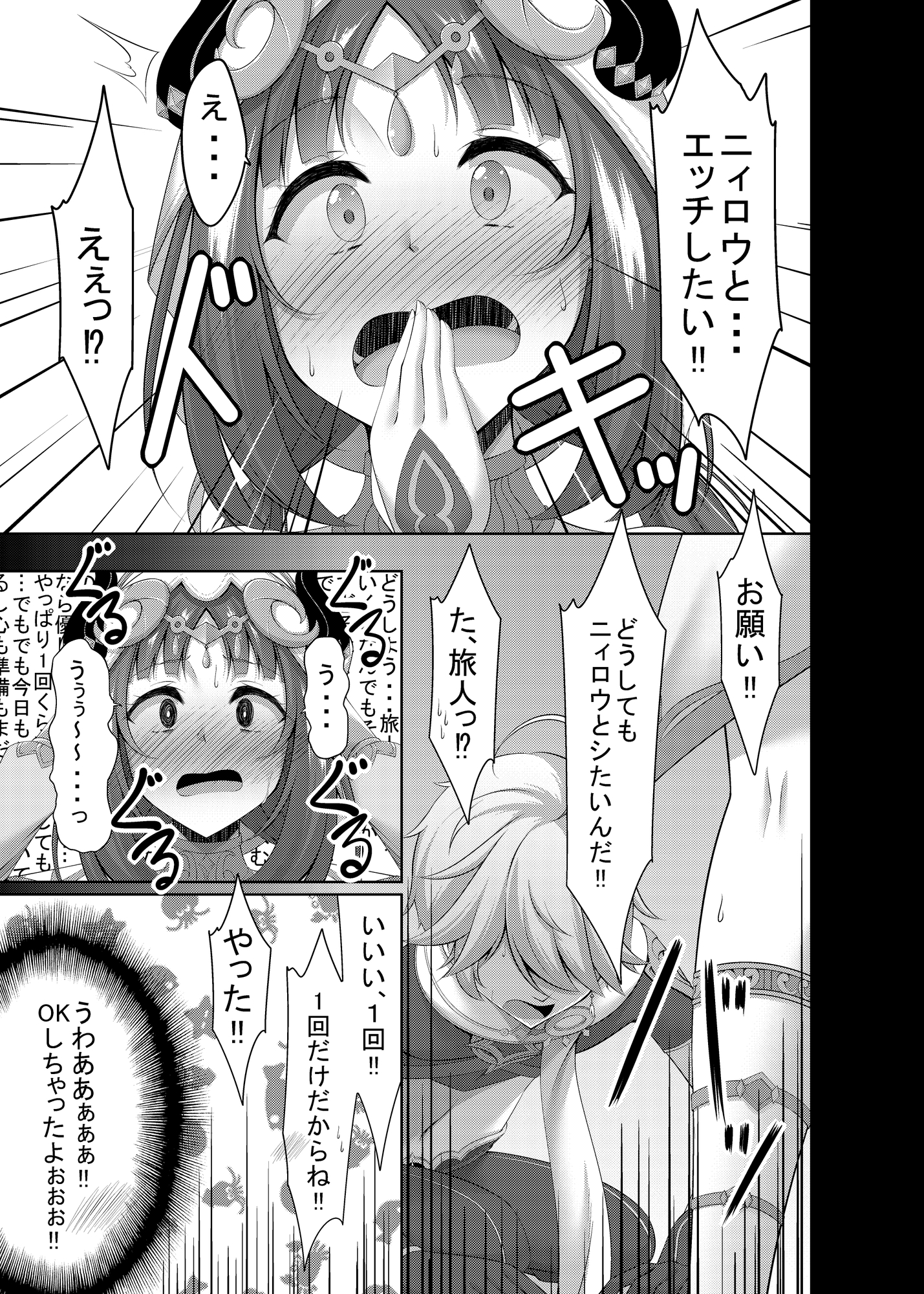 ニィロウにHさせて欲しいってお願いしてみた 画像2