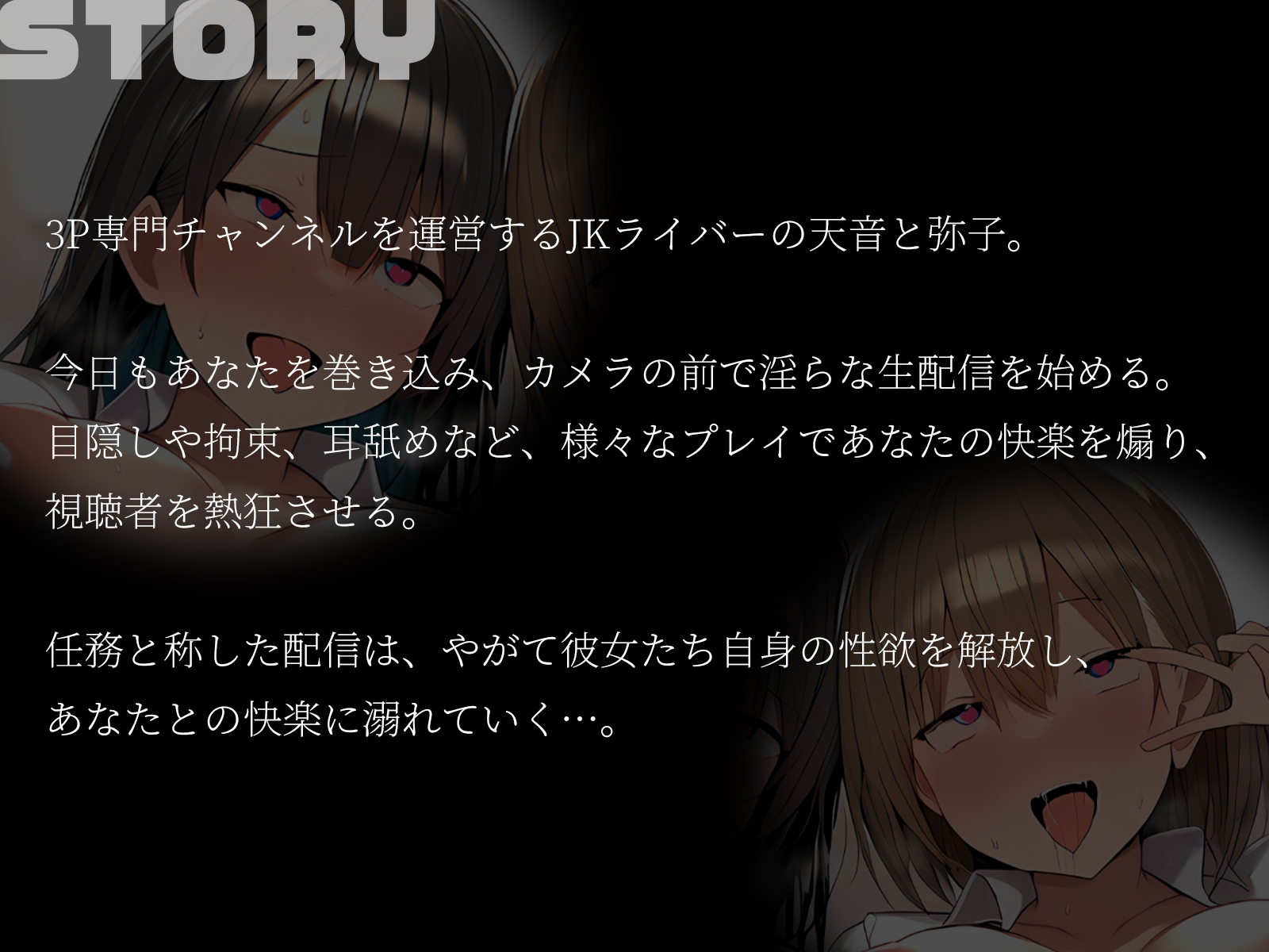 【KU100】JKライバーの秘密の3P配信 ～3P専門チャンネルの裏側～ 画像1