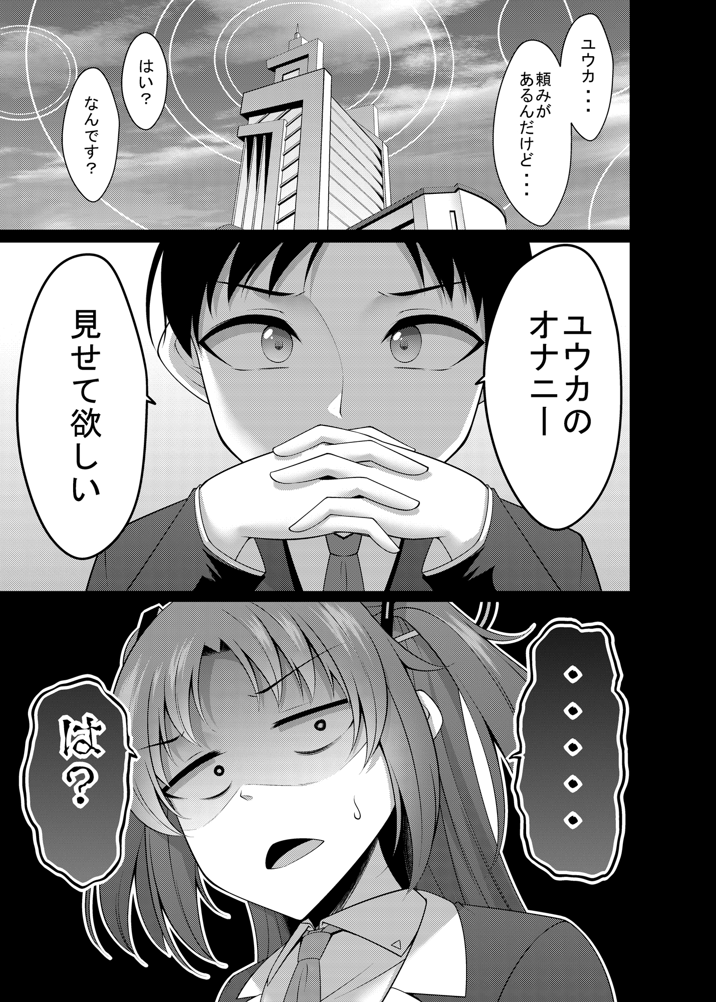 ごめんユウカ オナニー見せて欲しい！ 画像1