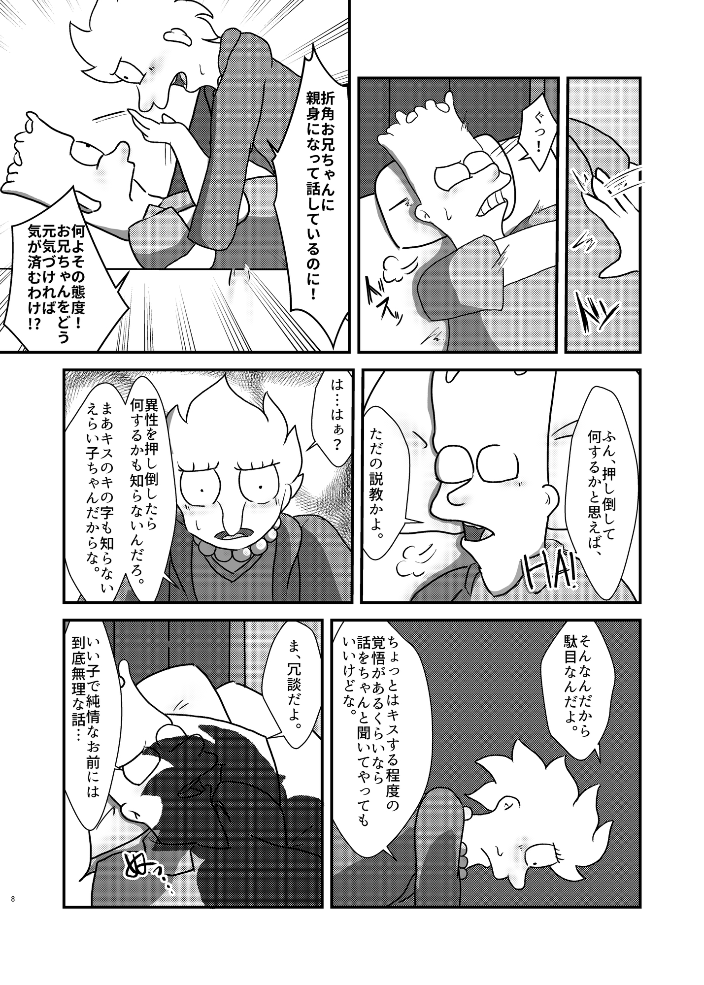 バート(20)×リサ(18)が喧嘩の流れでエッチしちゃう本 画像2