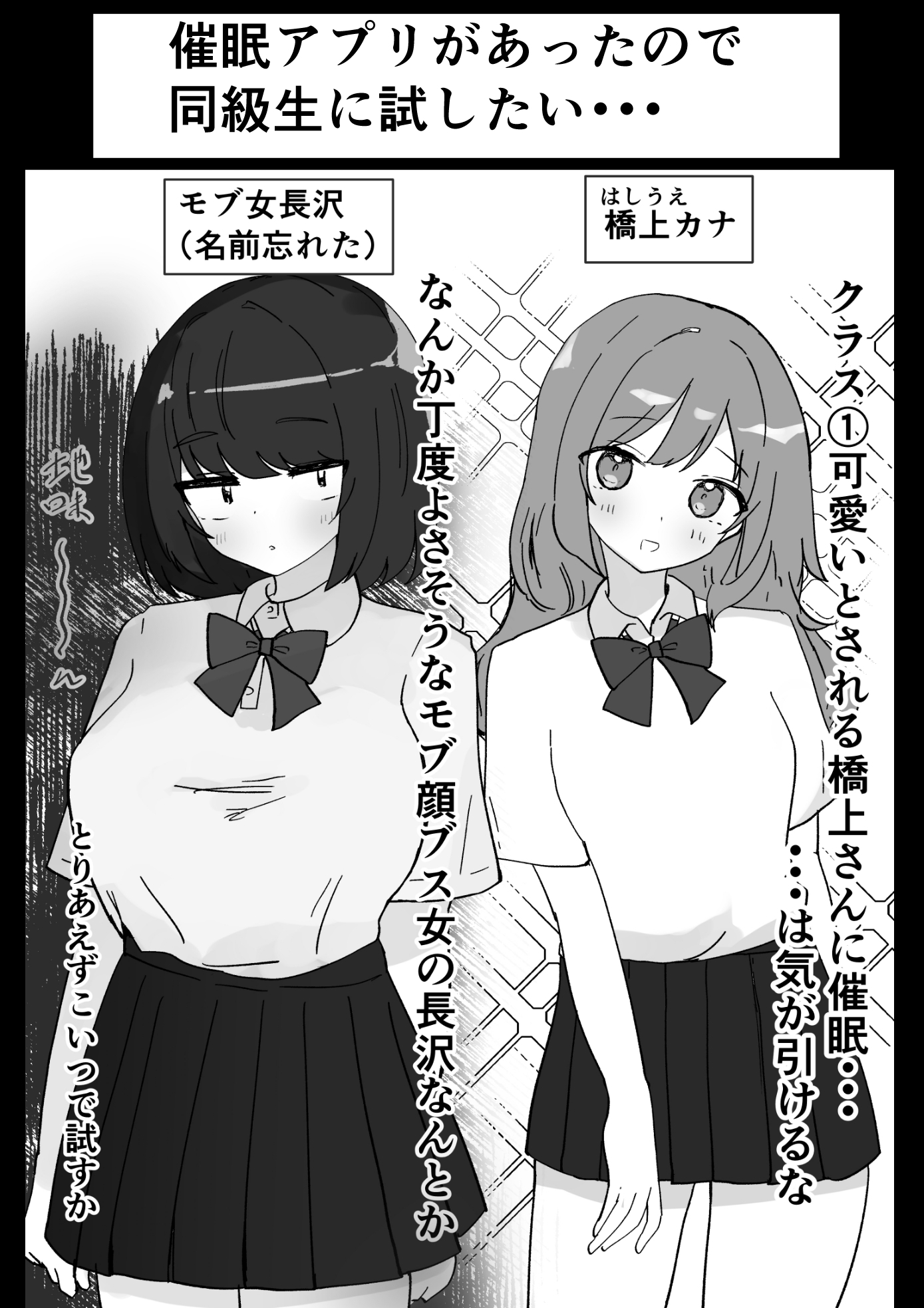 地味モブ顔ブス女に催○アプリを使ってエロいことをする 画像1
