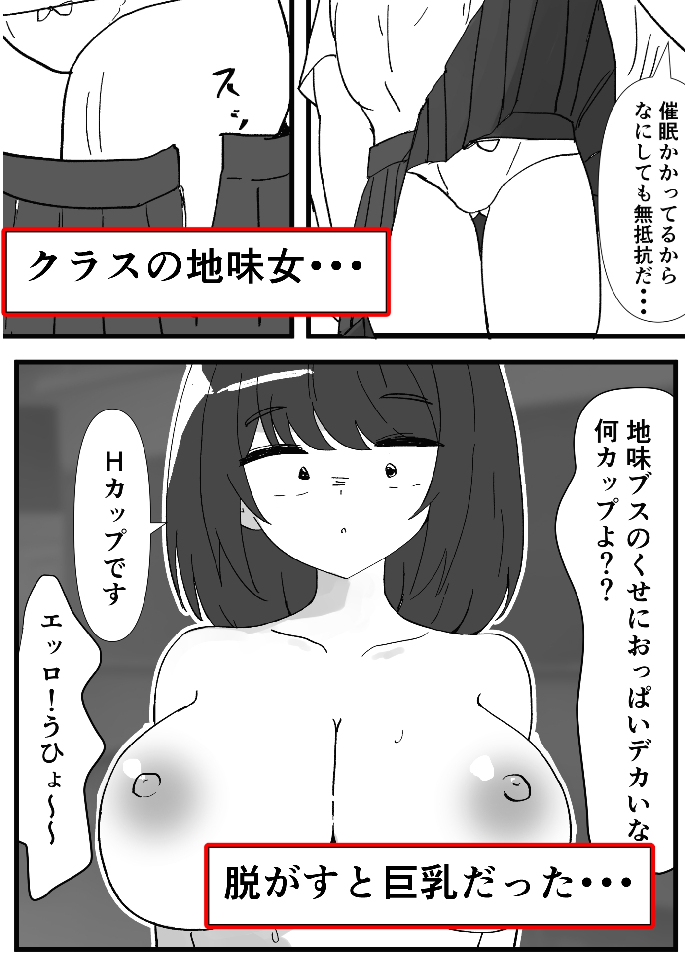 地味モブ顔ブス女に催○アプリを使ってエロいことをする 画像2